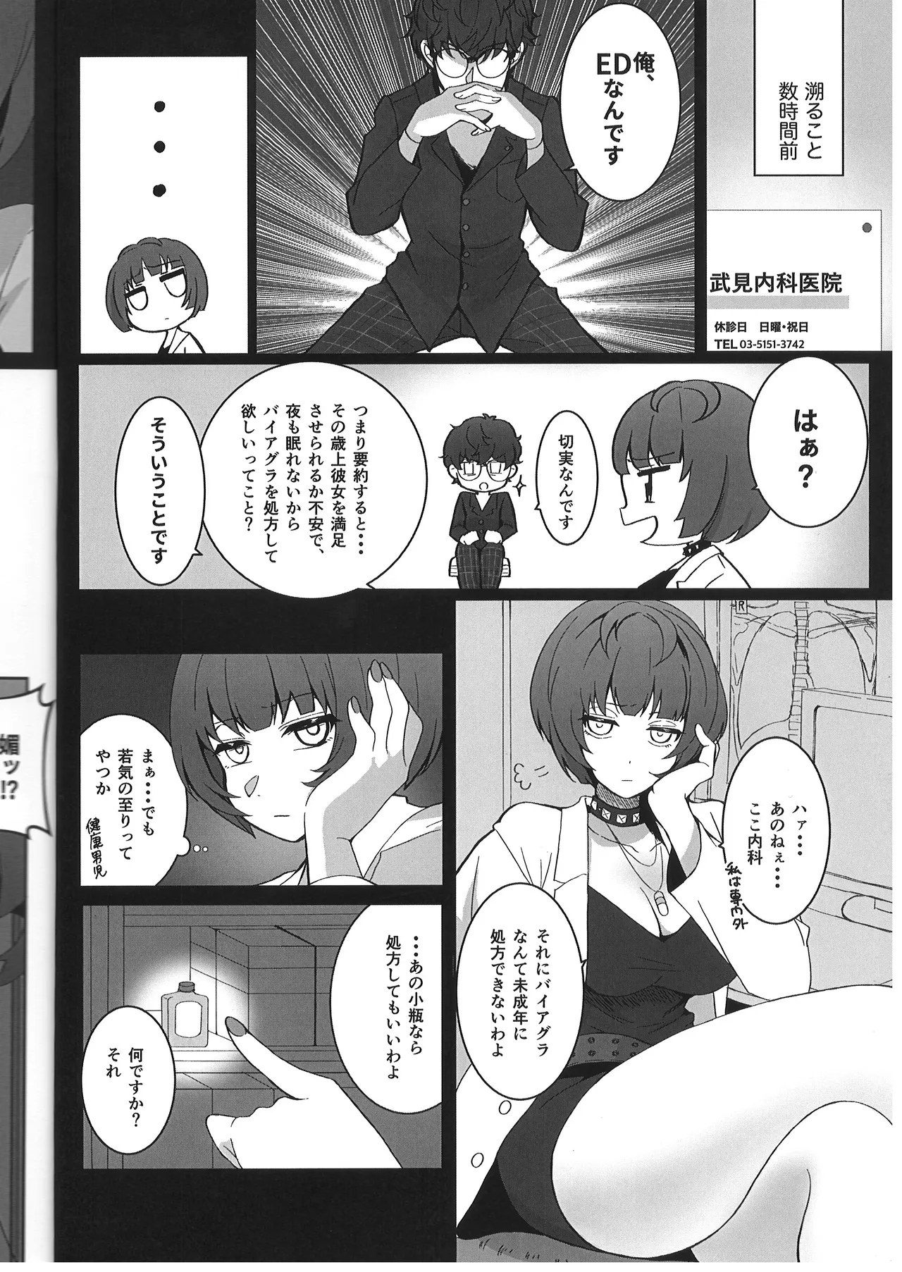 先生が、えっちです! - page9