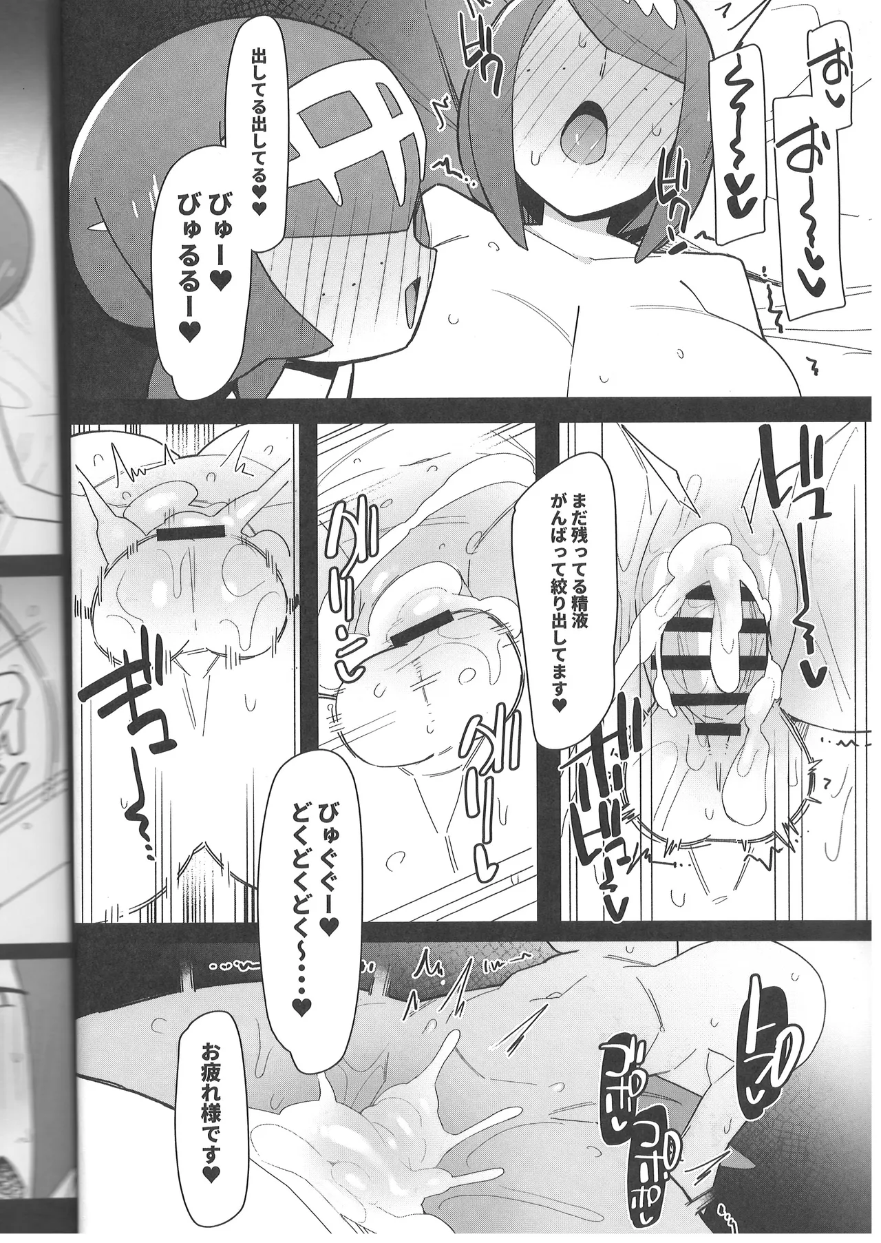 まるしぃ夏2 - page19
