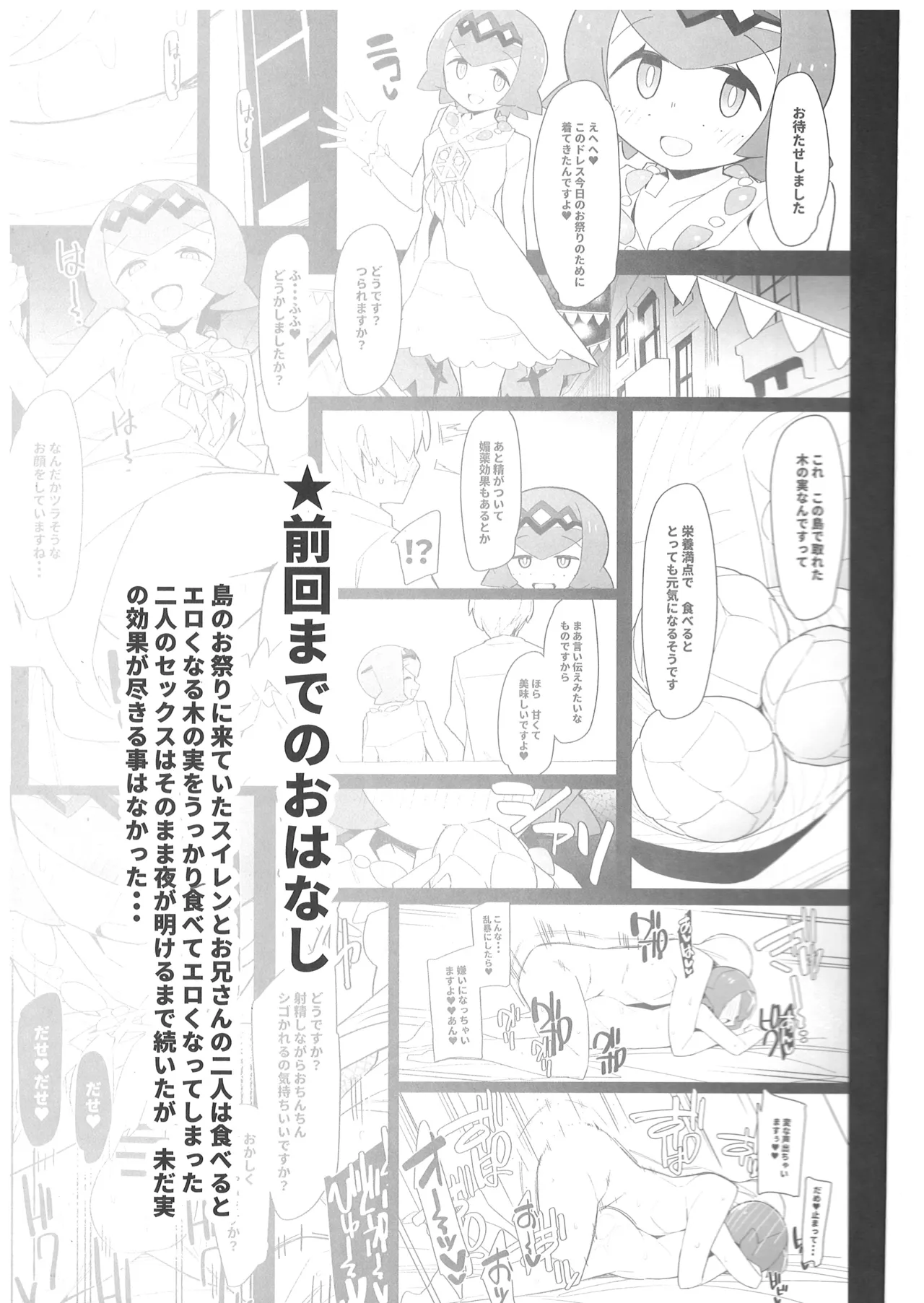 まるしぃ夏2 - page2
