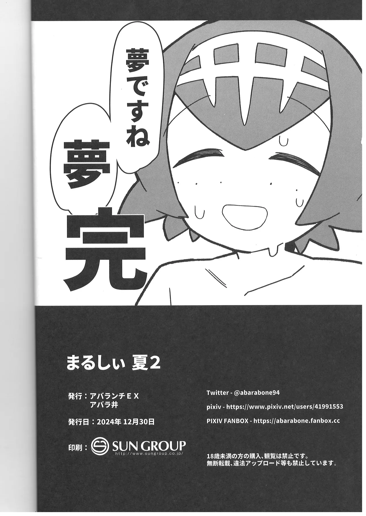 まるしぃ夏2 - page29