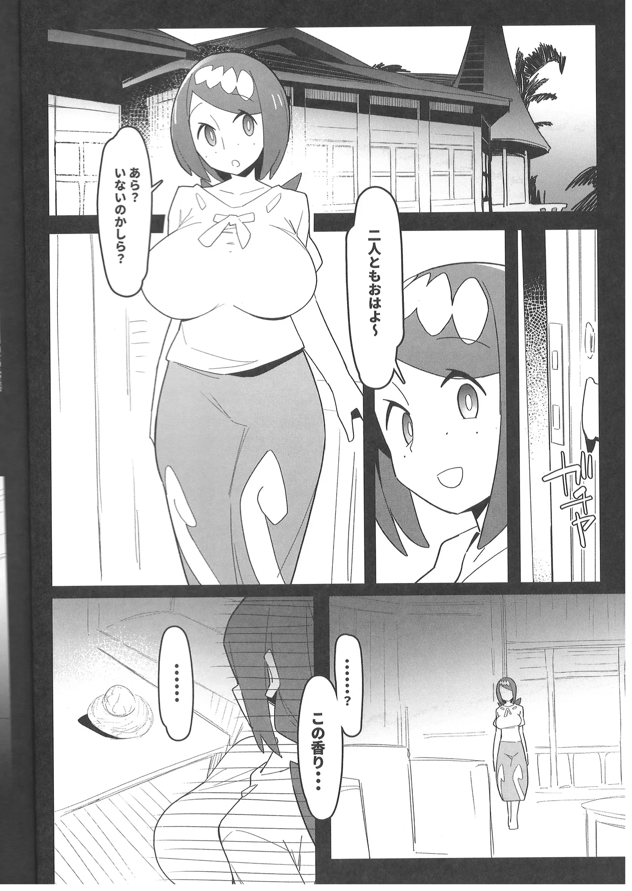 まるしぃ夏2 - page3