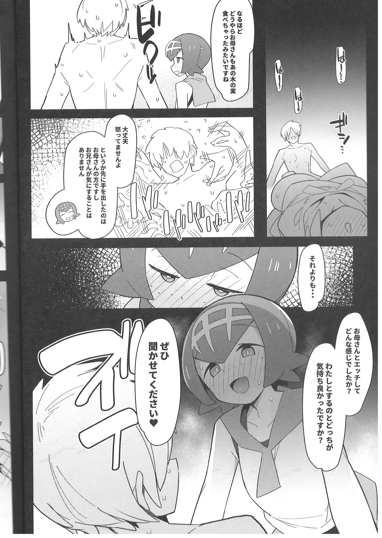 まるしぃ夏2 - page7