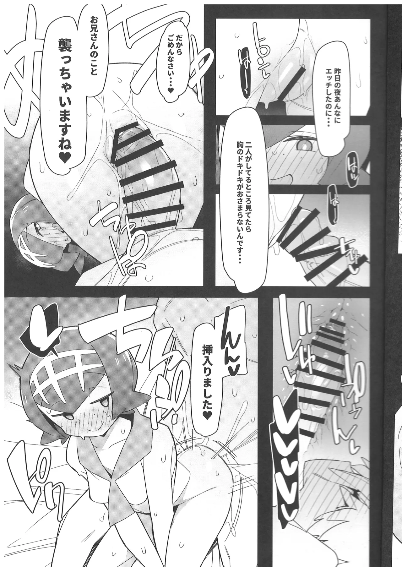 まるしぃ夏2 - page8