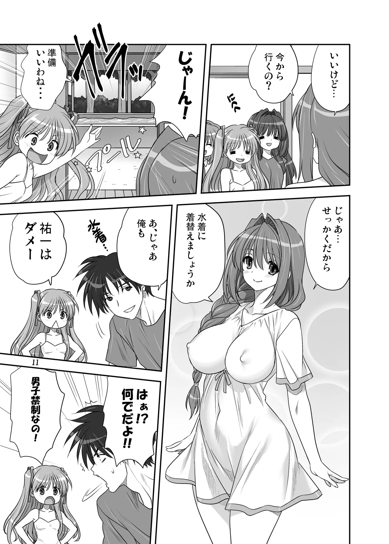 秋子さんといっしょ32 - page10