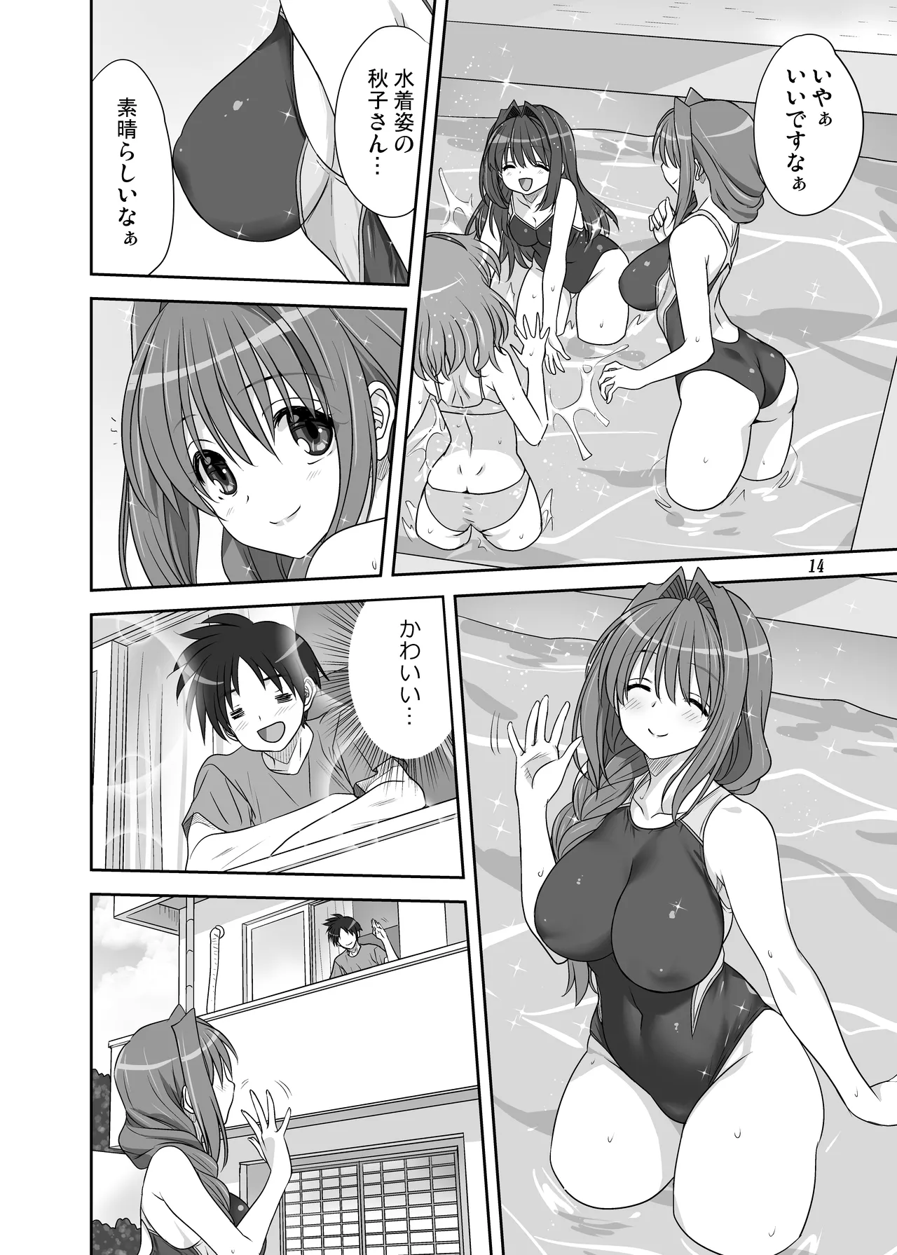 秋子さんといっしょ32 - page13