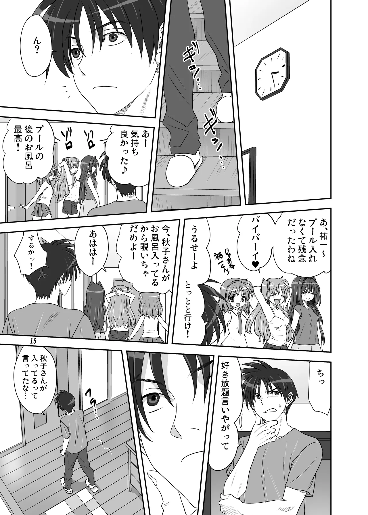 秋子さんといっしょ32 - page14