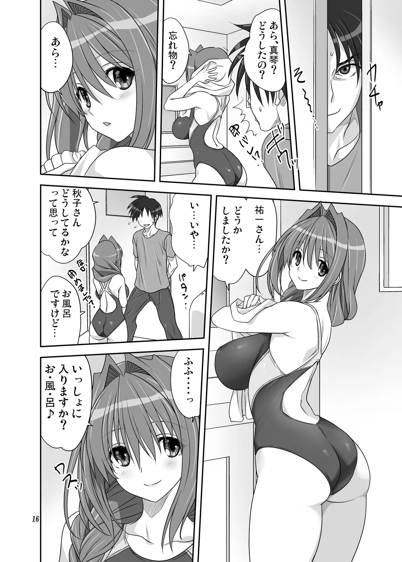 秋子さんといっしょ32 - page15