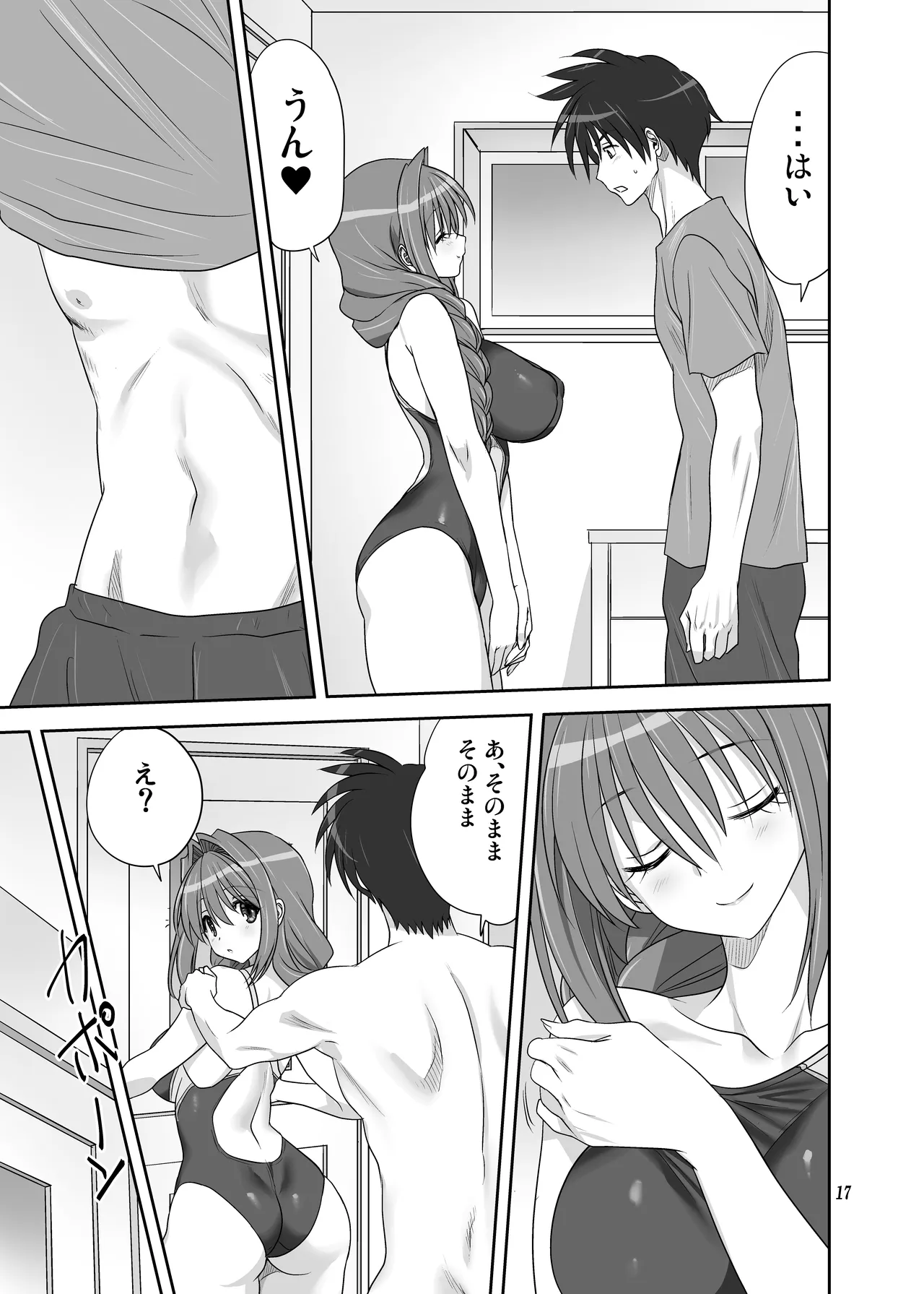 秋子さんといっしょ32 - page16