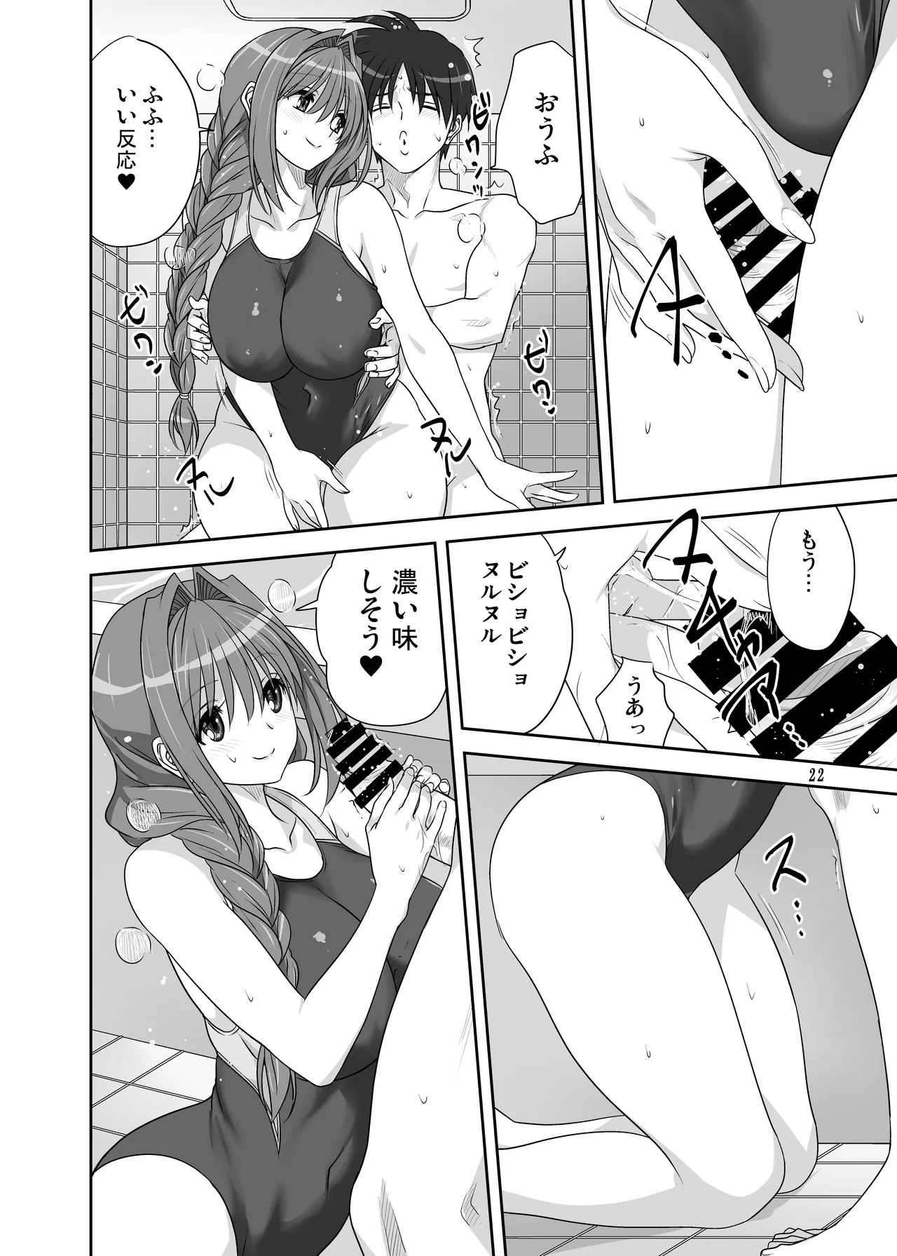 秋子さんといっしょ32 - page21