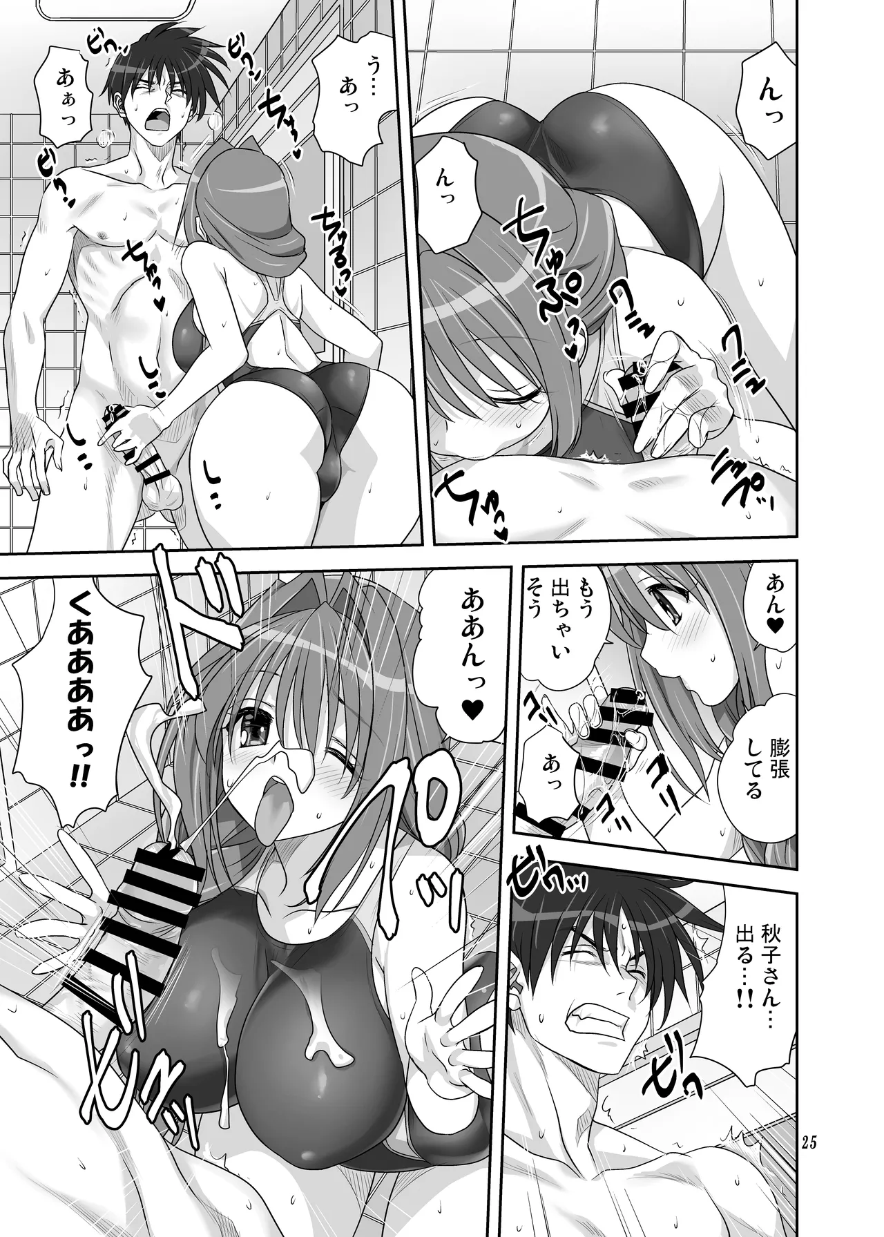 秋子さんといっしょ32 - page24