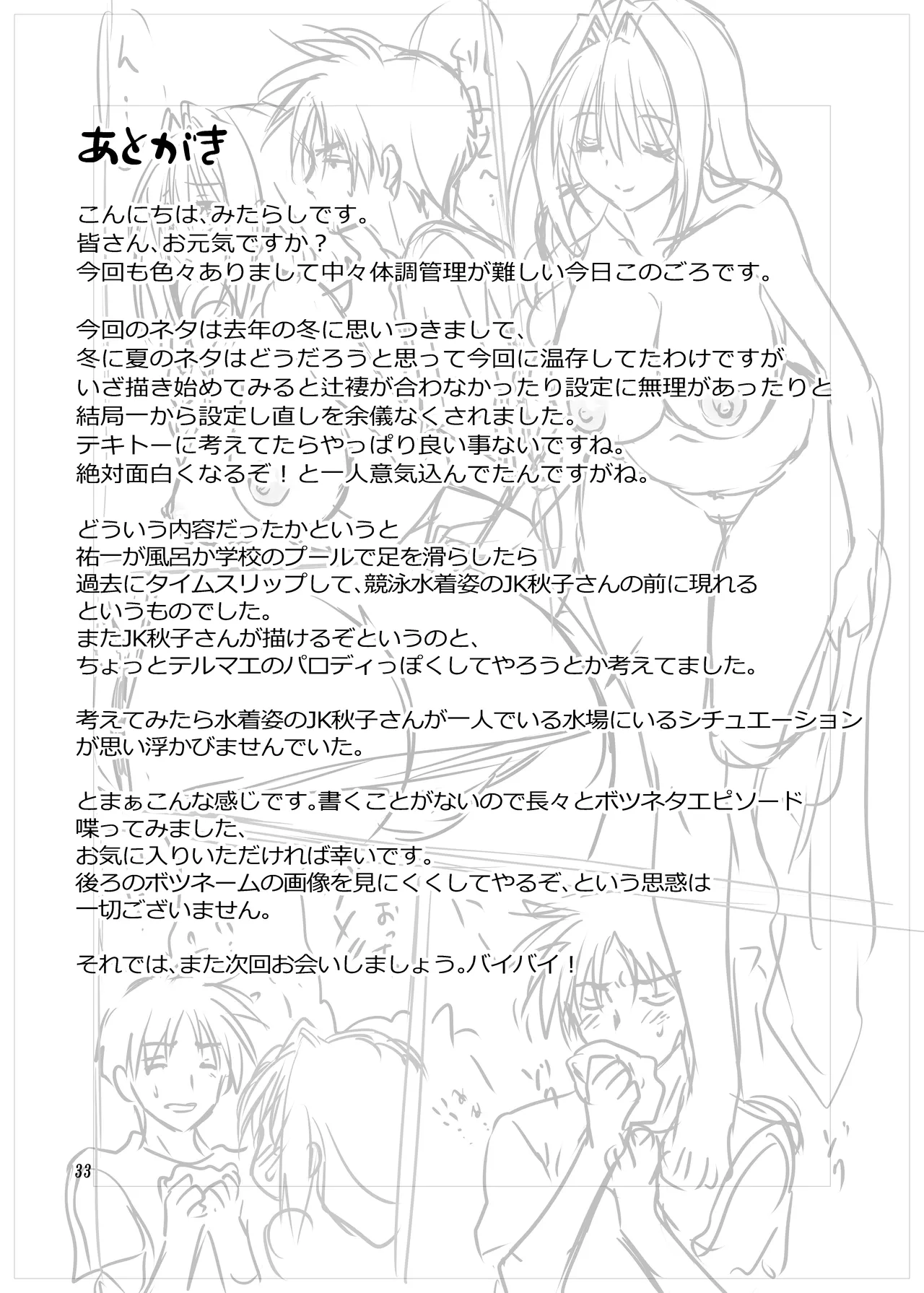 秋子さんといっしょ32 - page32