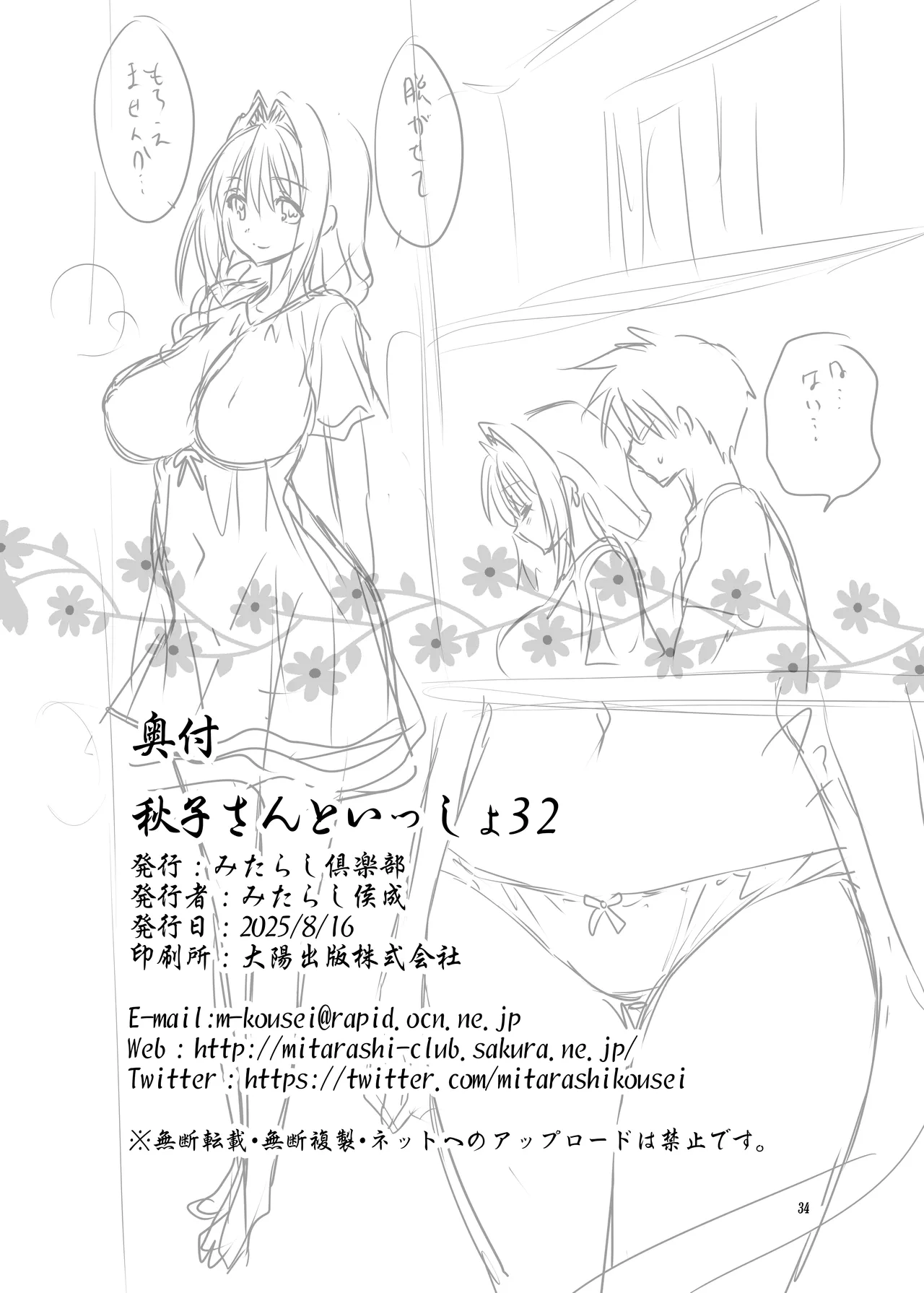 秋子さんといっしょ32 - page33