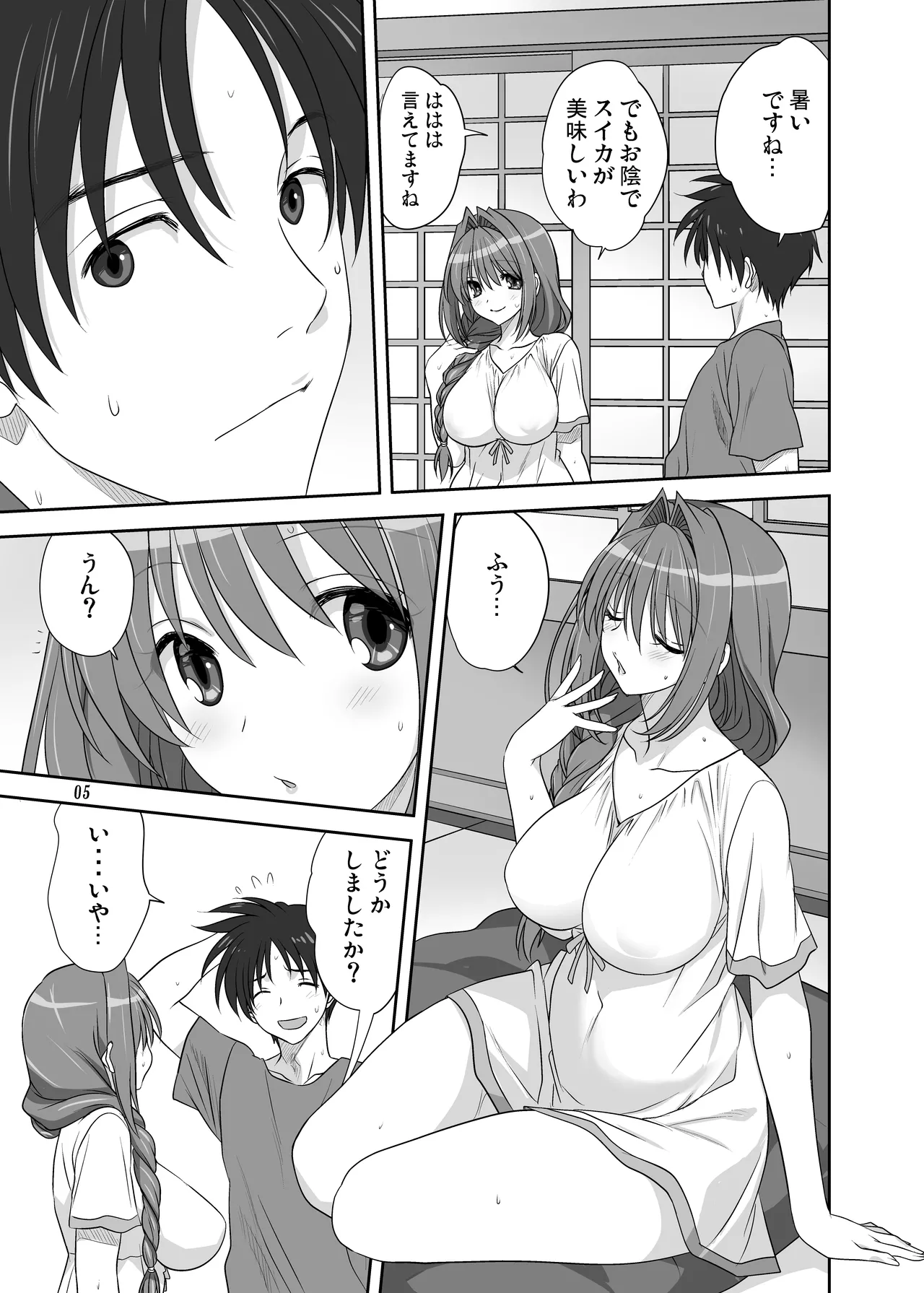 秋子さんといっしょ32 - page4