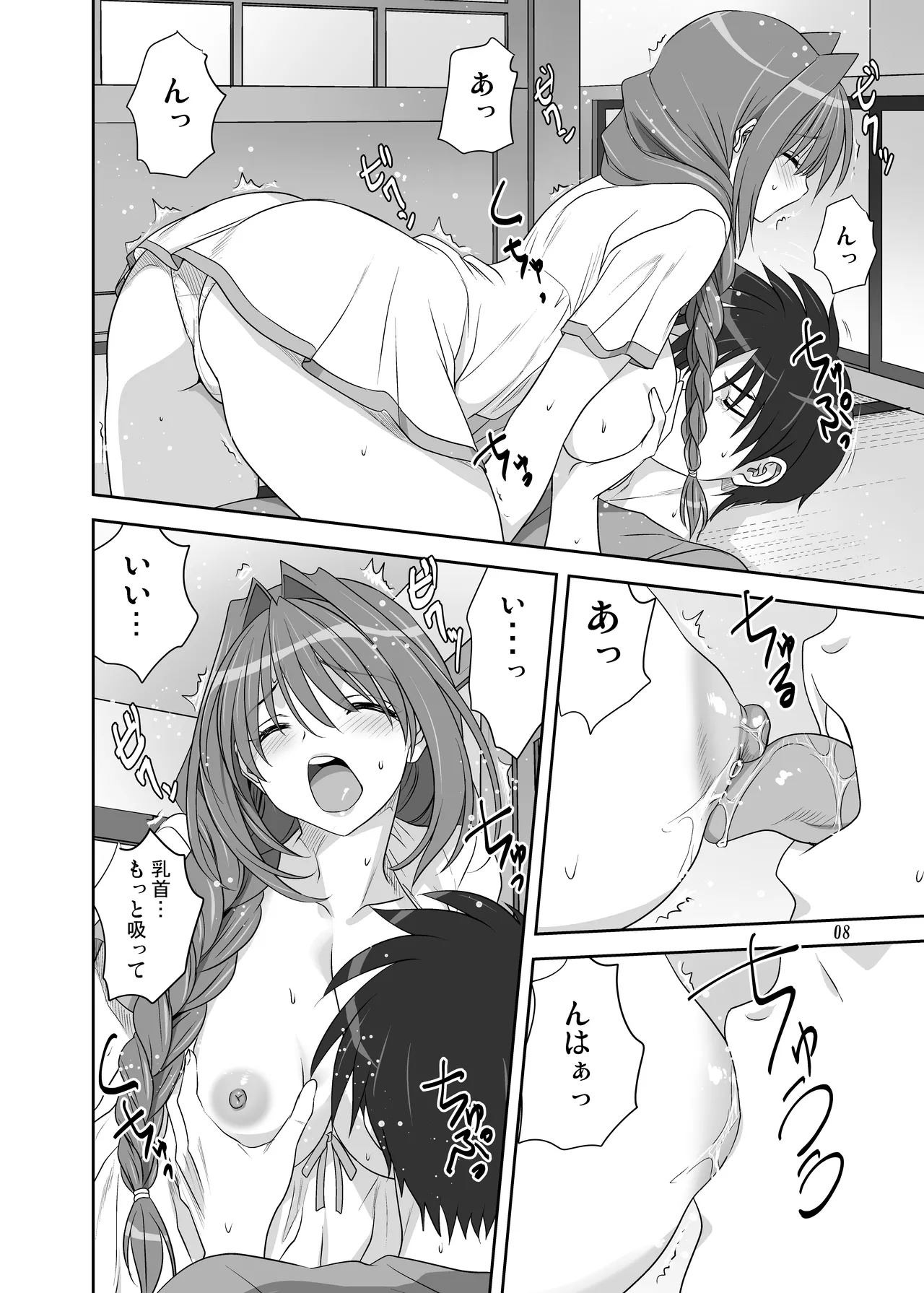 秋子さんといっしょ32 - page7