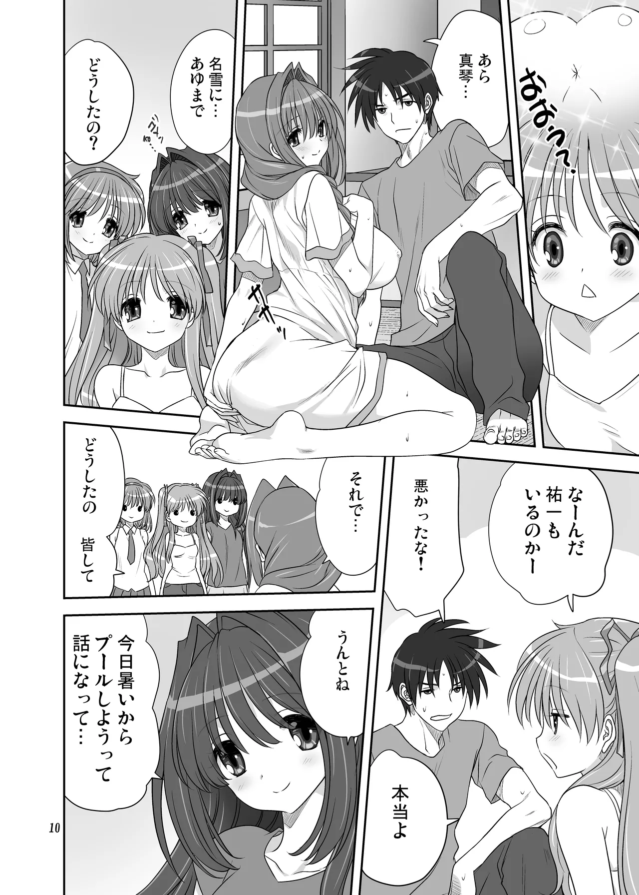 秋子さんといっしょ32 - page9