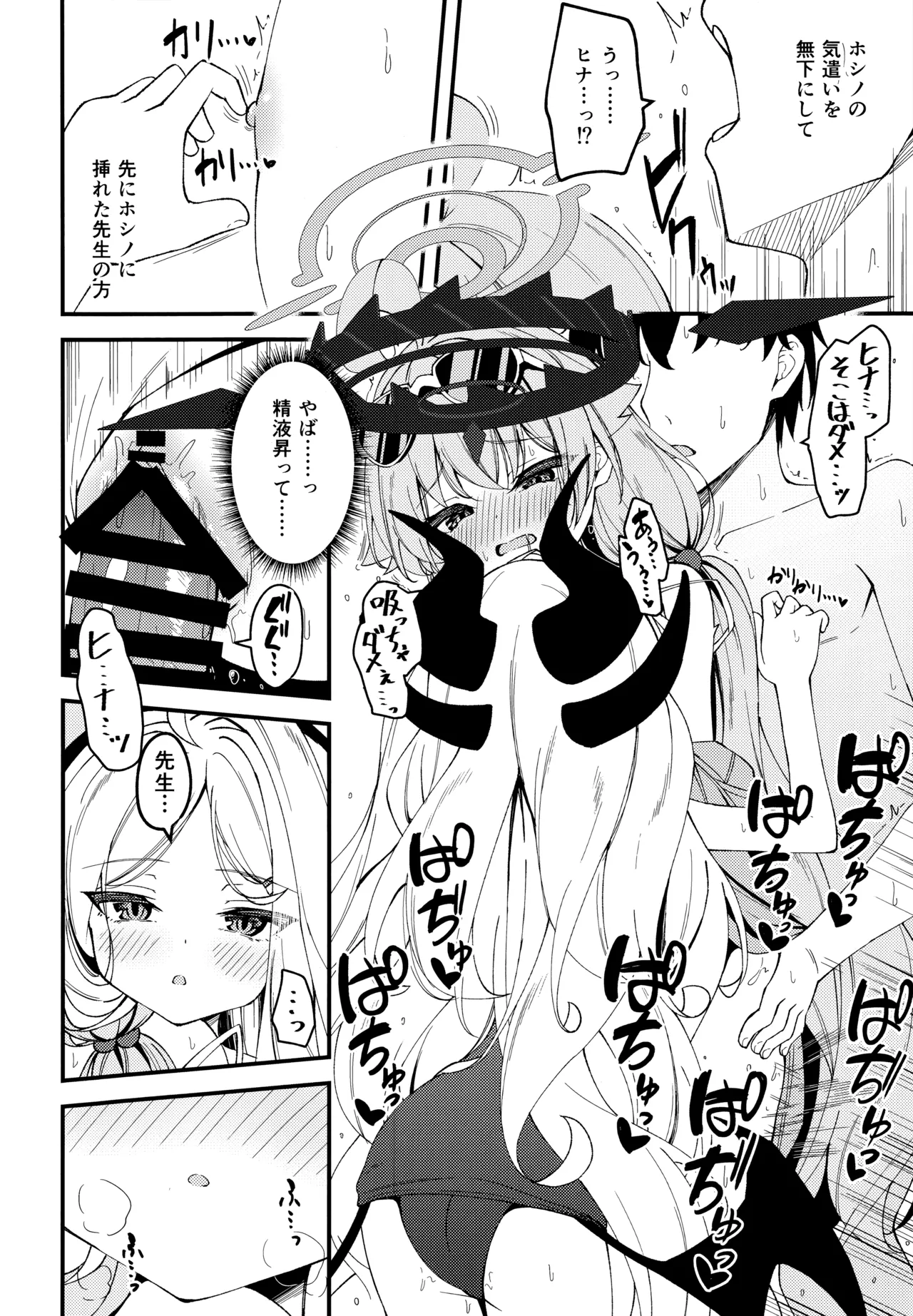 知らないの？最強からは逃げられない - page11