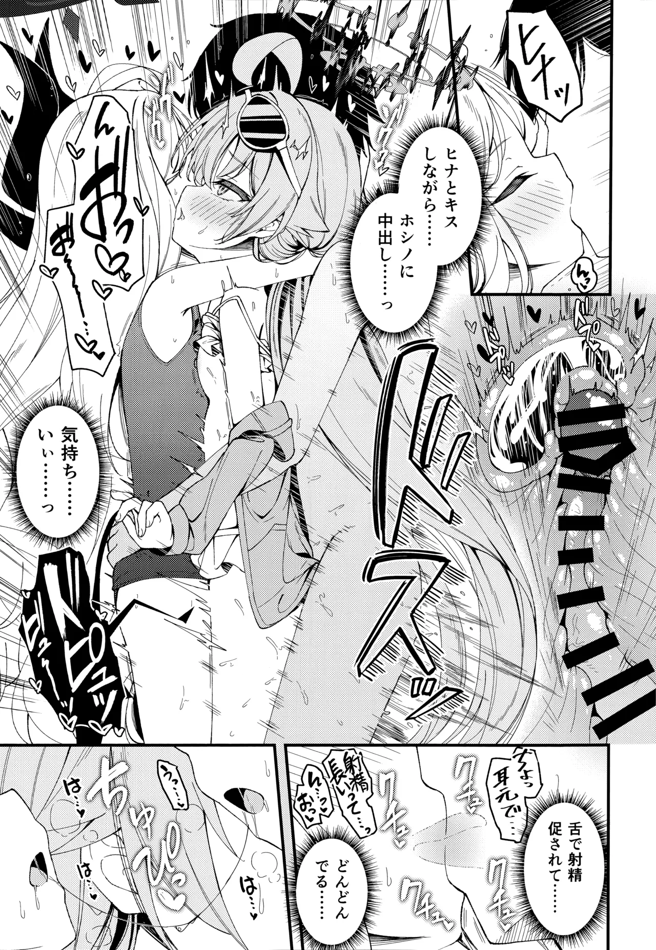 知らないの？最強からは逃げられない - page12