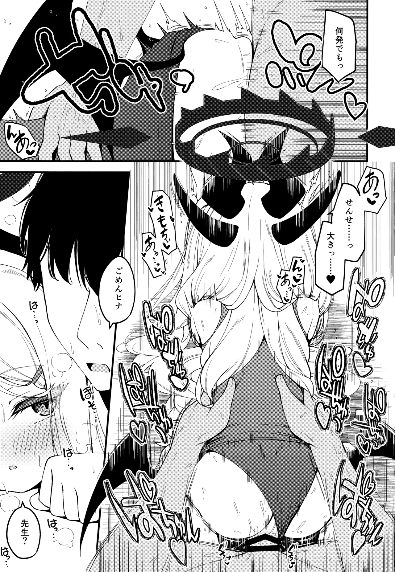 知らないの？最強からは逃げられない - page14