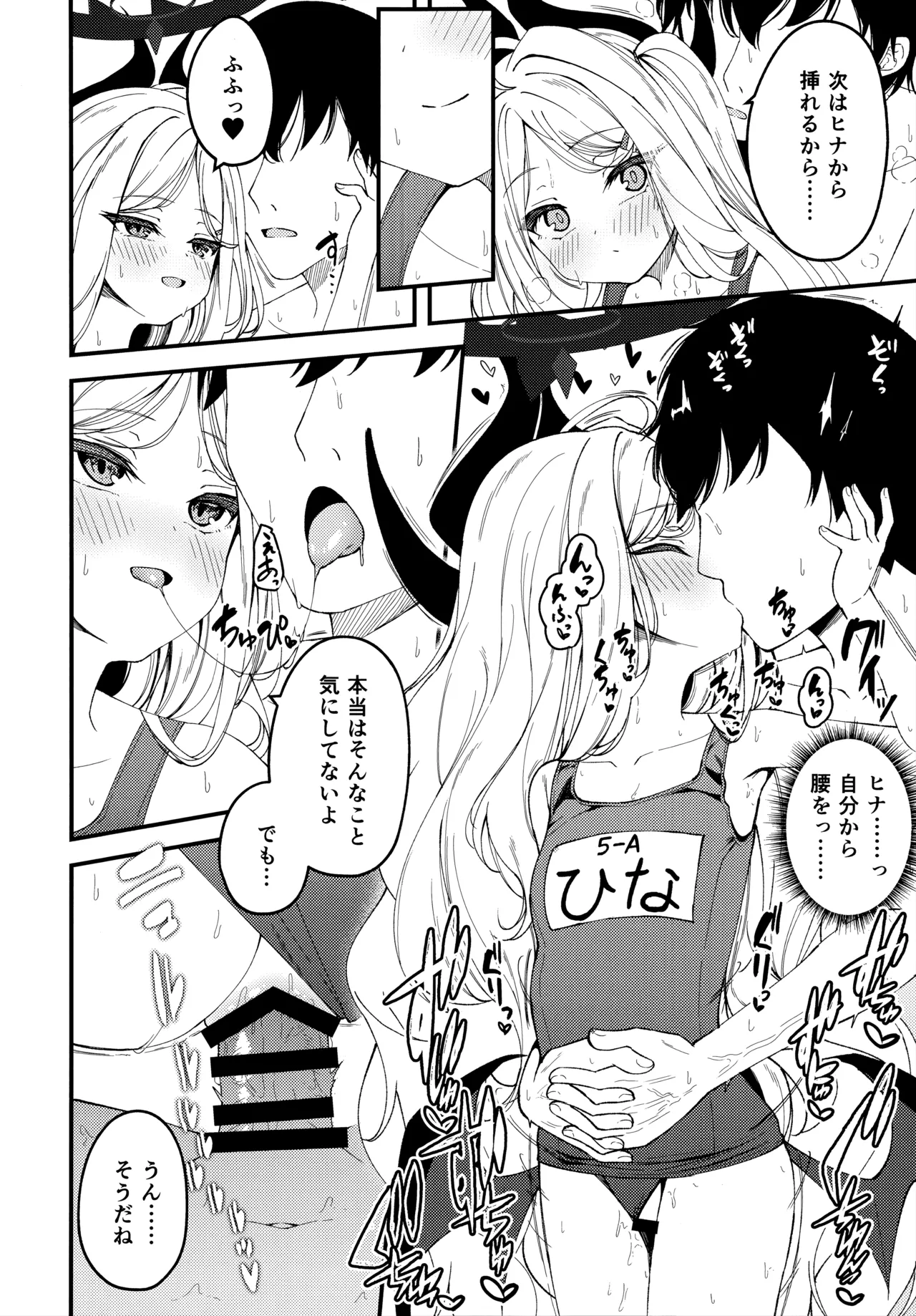 知らないの？最強からは逃げられない - page15