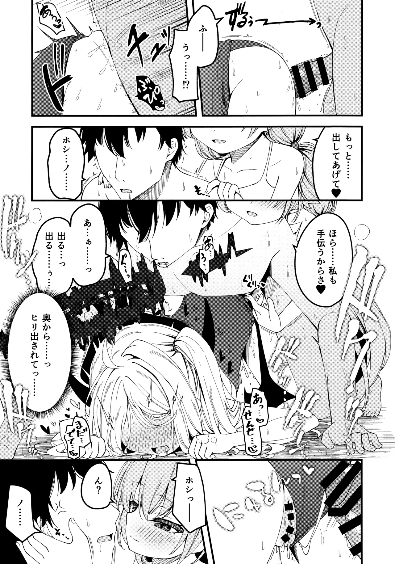 知らないの？最強からは逃げられない - page18