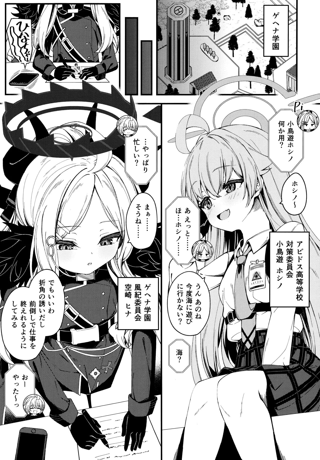 知らないの？最強からは逃げられない - page2