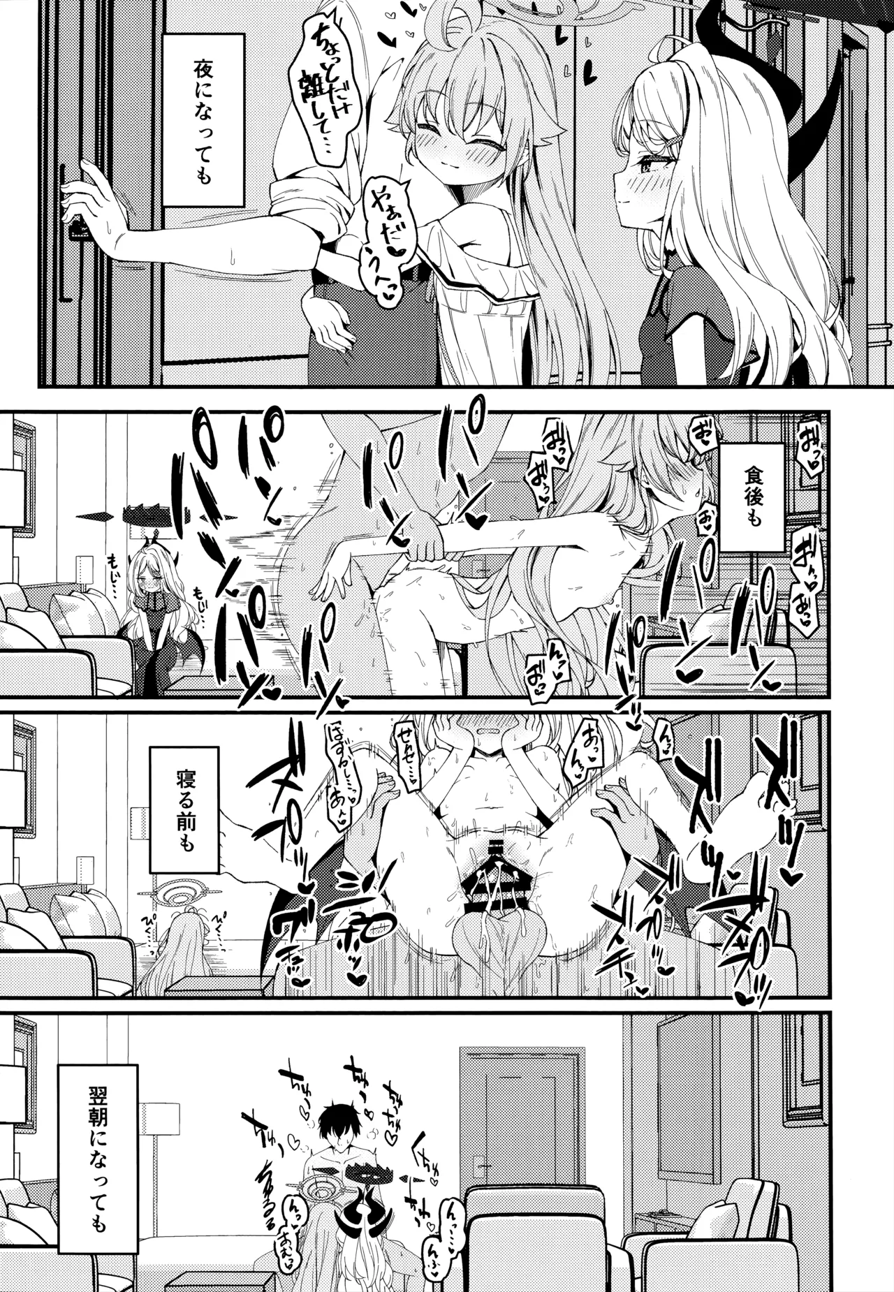 知らないの？最強からは逃げられない - page20