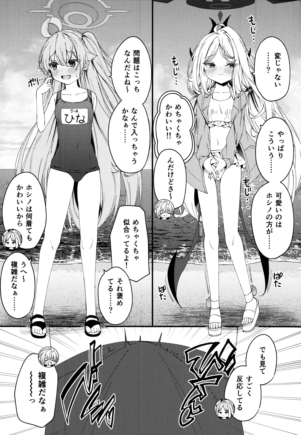 知らないの？最強からは逃げられない - page22