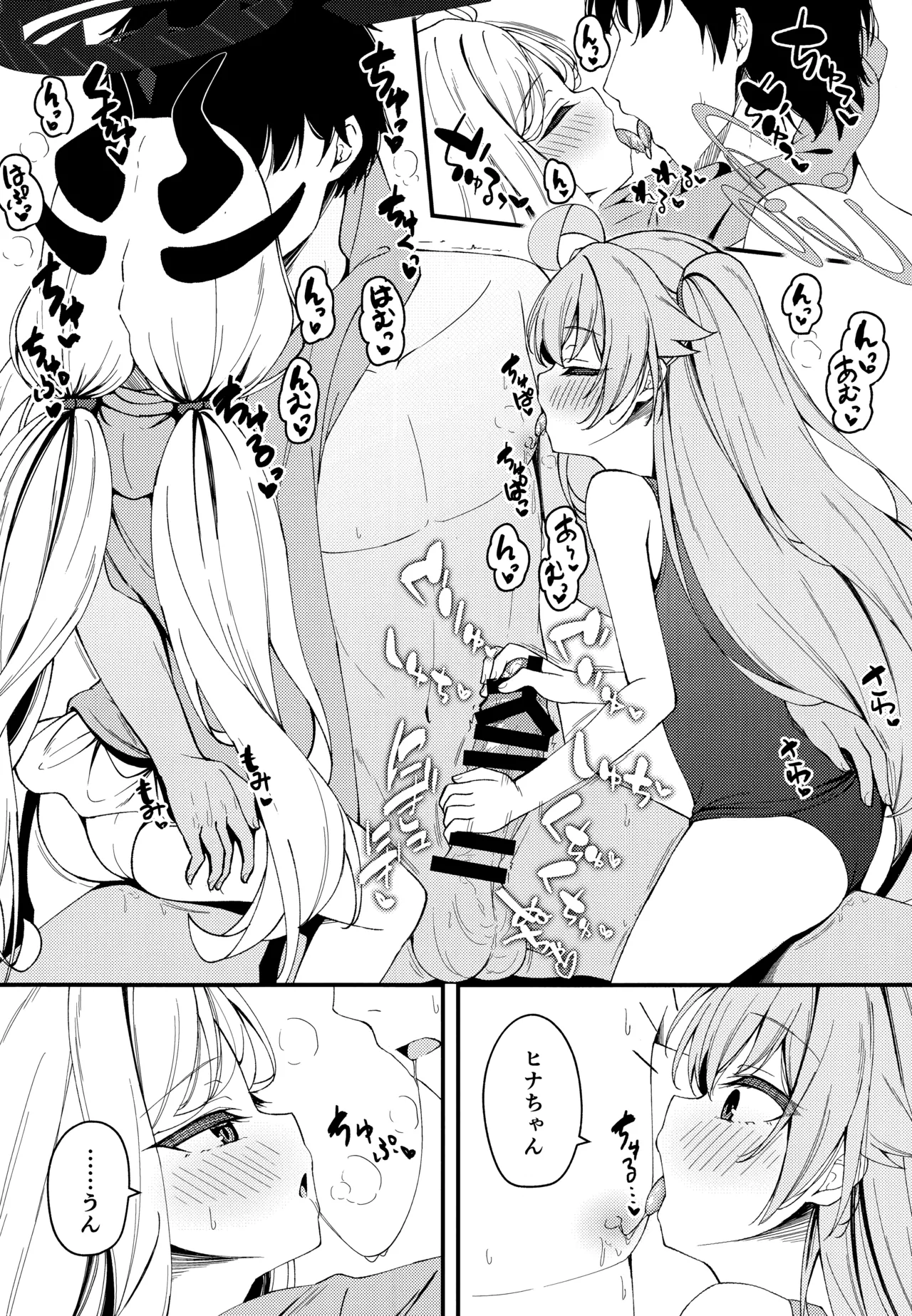 知らないの？最強からは逃げられない - page23