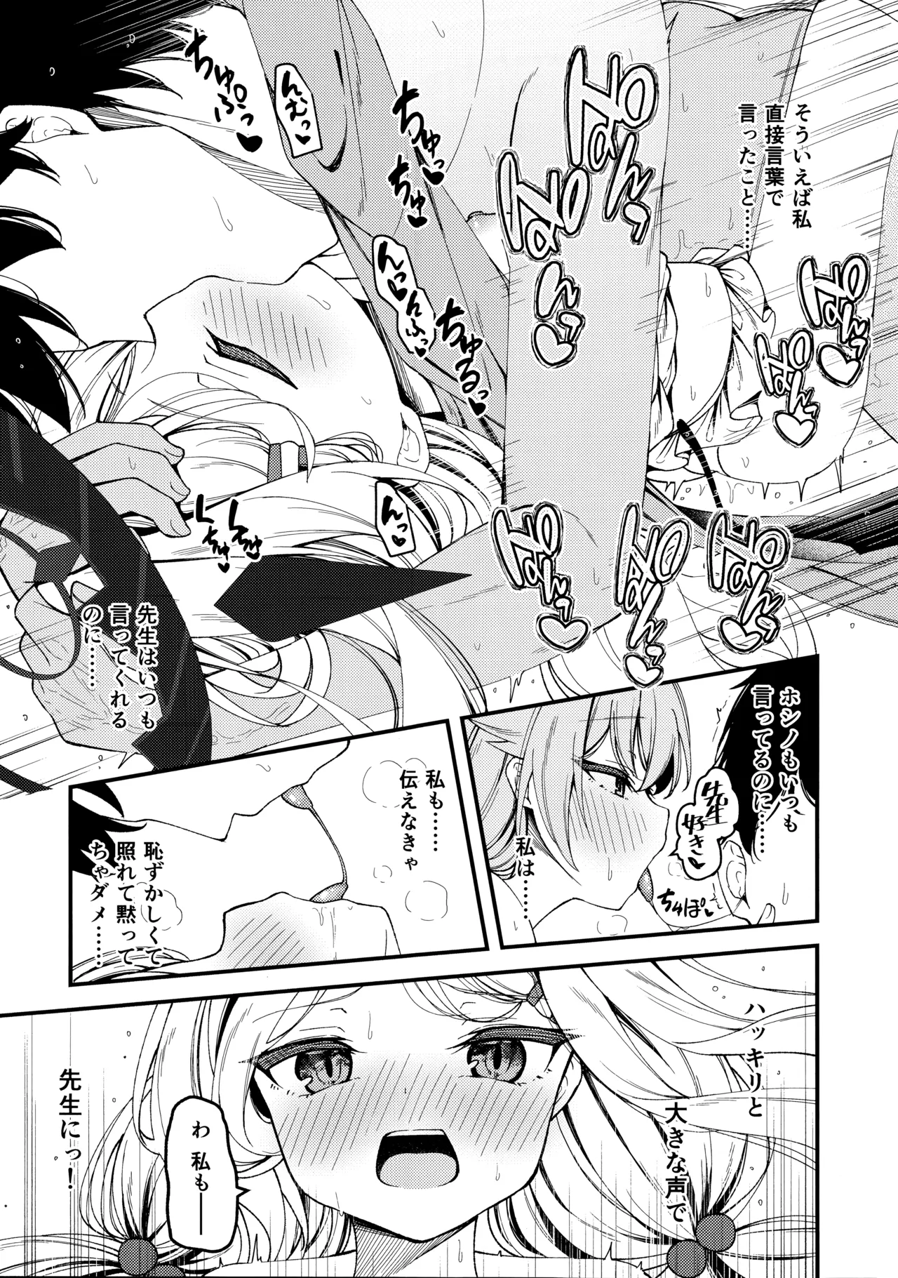 知らないの？最強からは逃げられない - page26