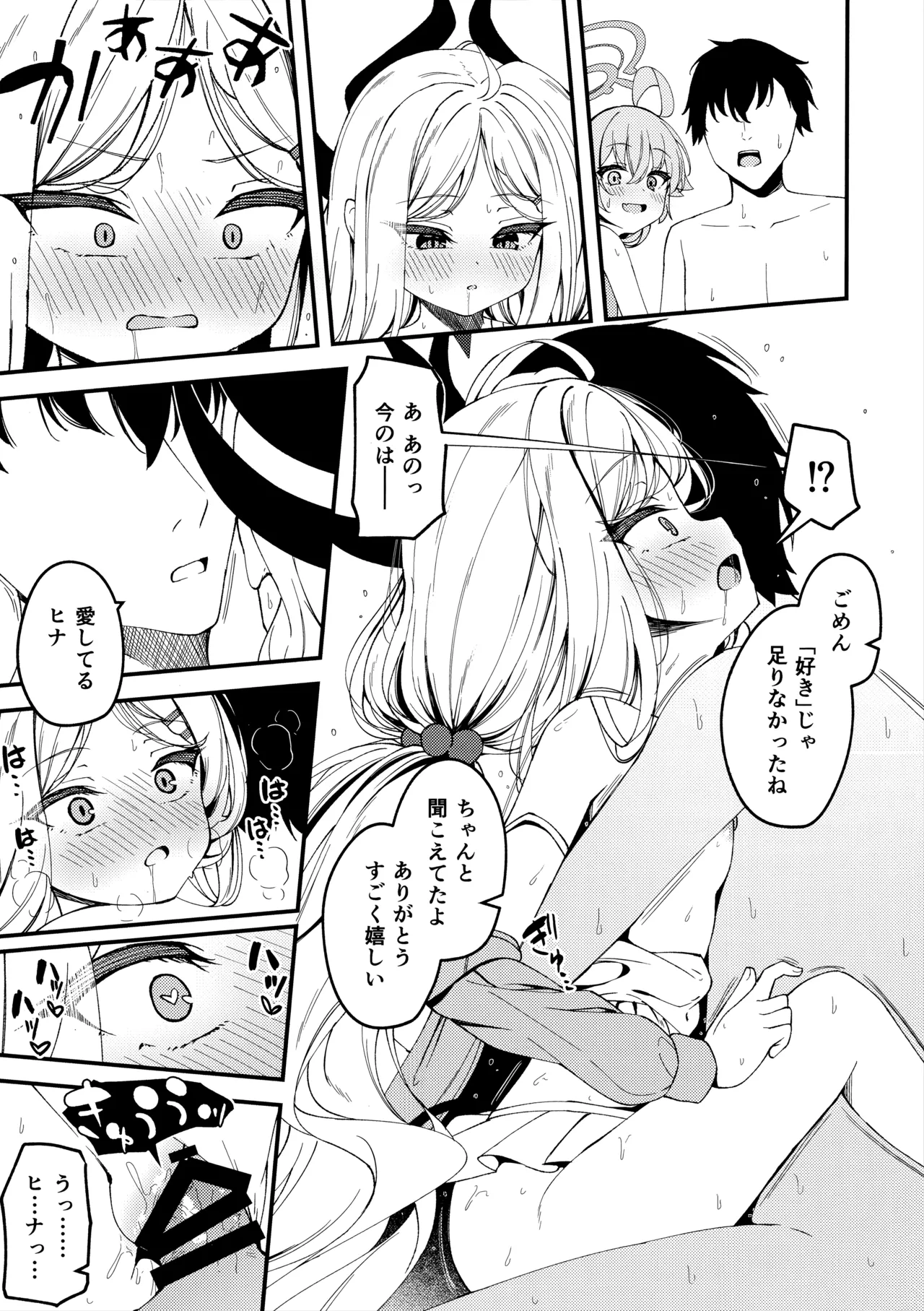 知らないの？最強からは逃げられない - page28