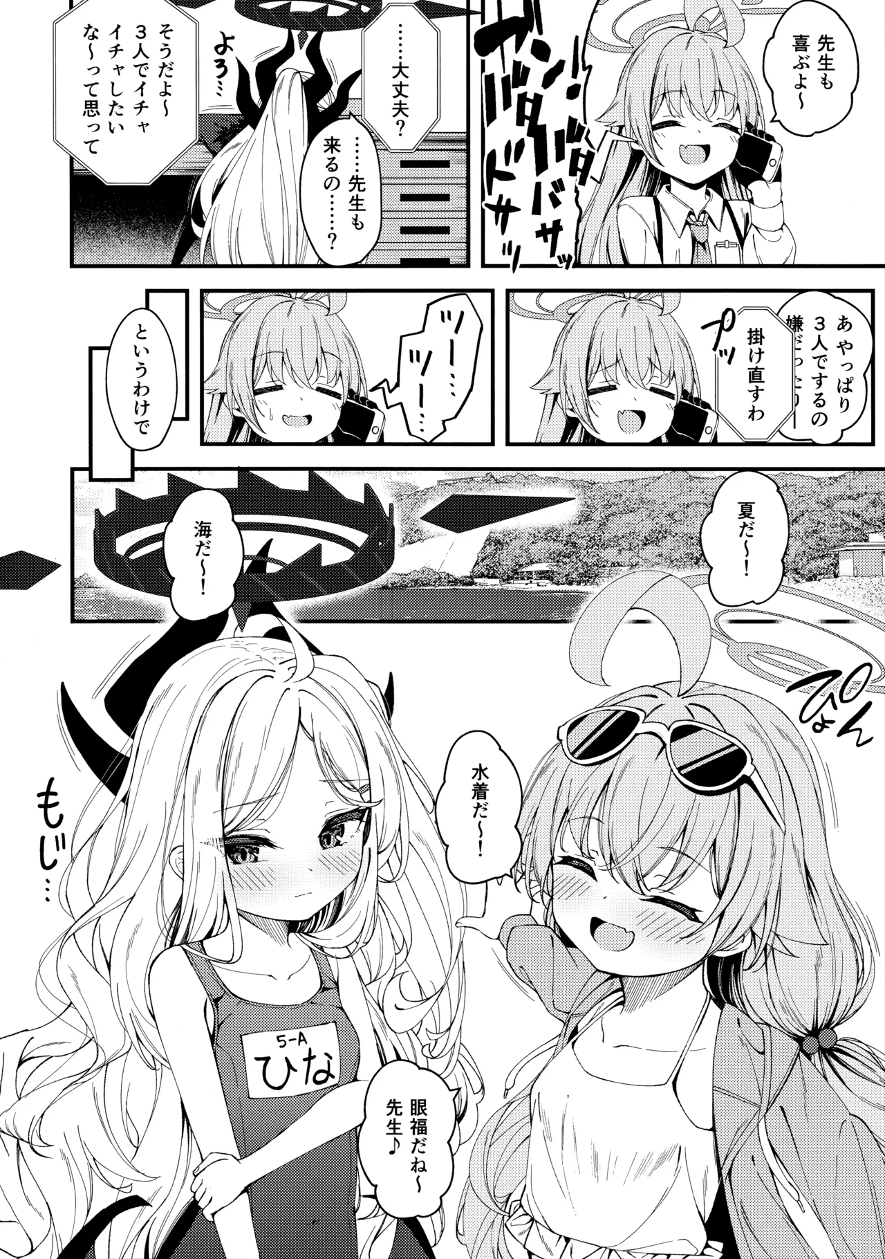 知らないの？最強からは逃げられない - page3