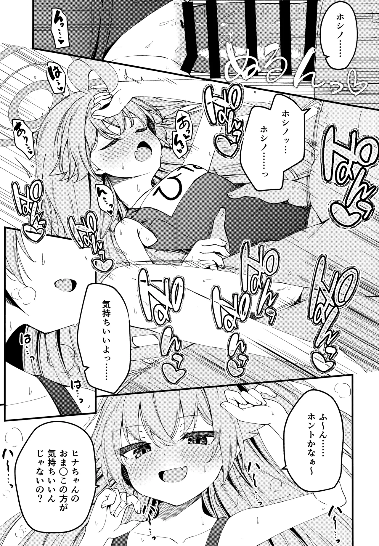 知らないの？最強からは逃げられない - page30