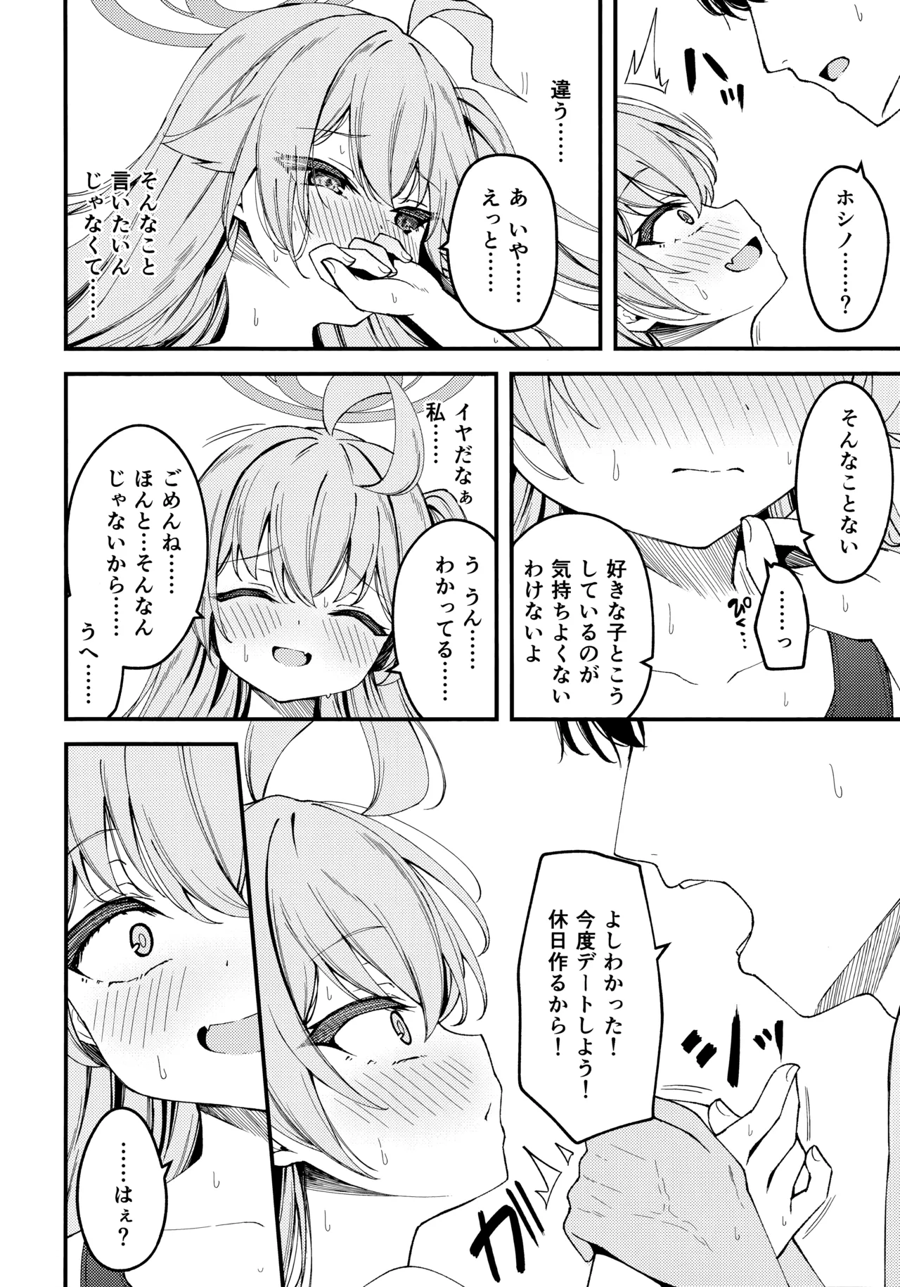 知らないの？最強からは逃げられない - page31