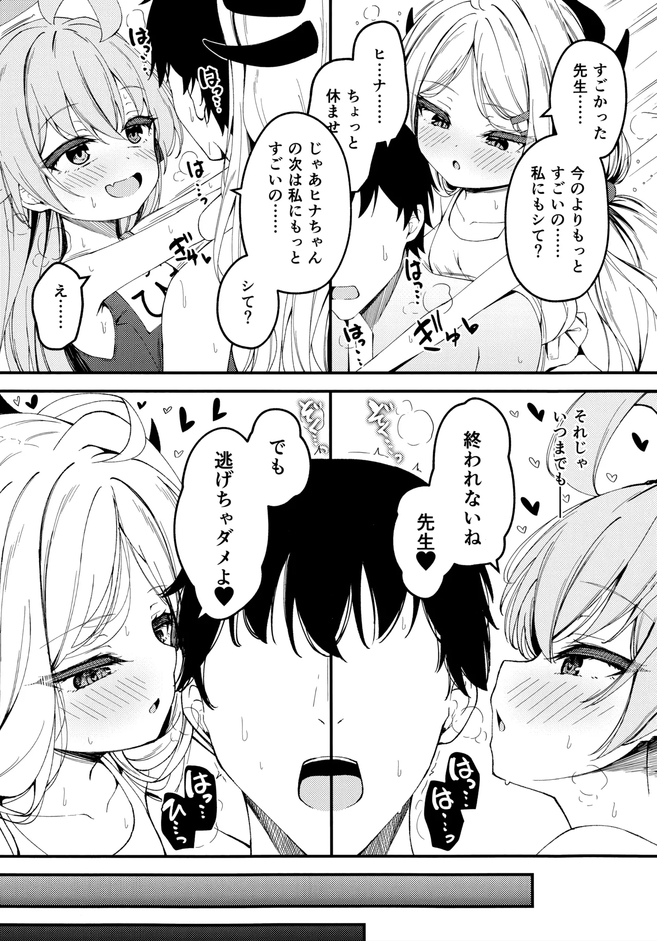 知らないの？最強からは逃げられない - page36