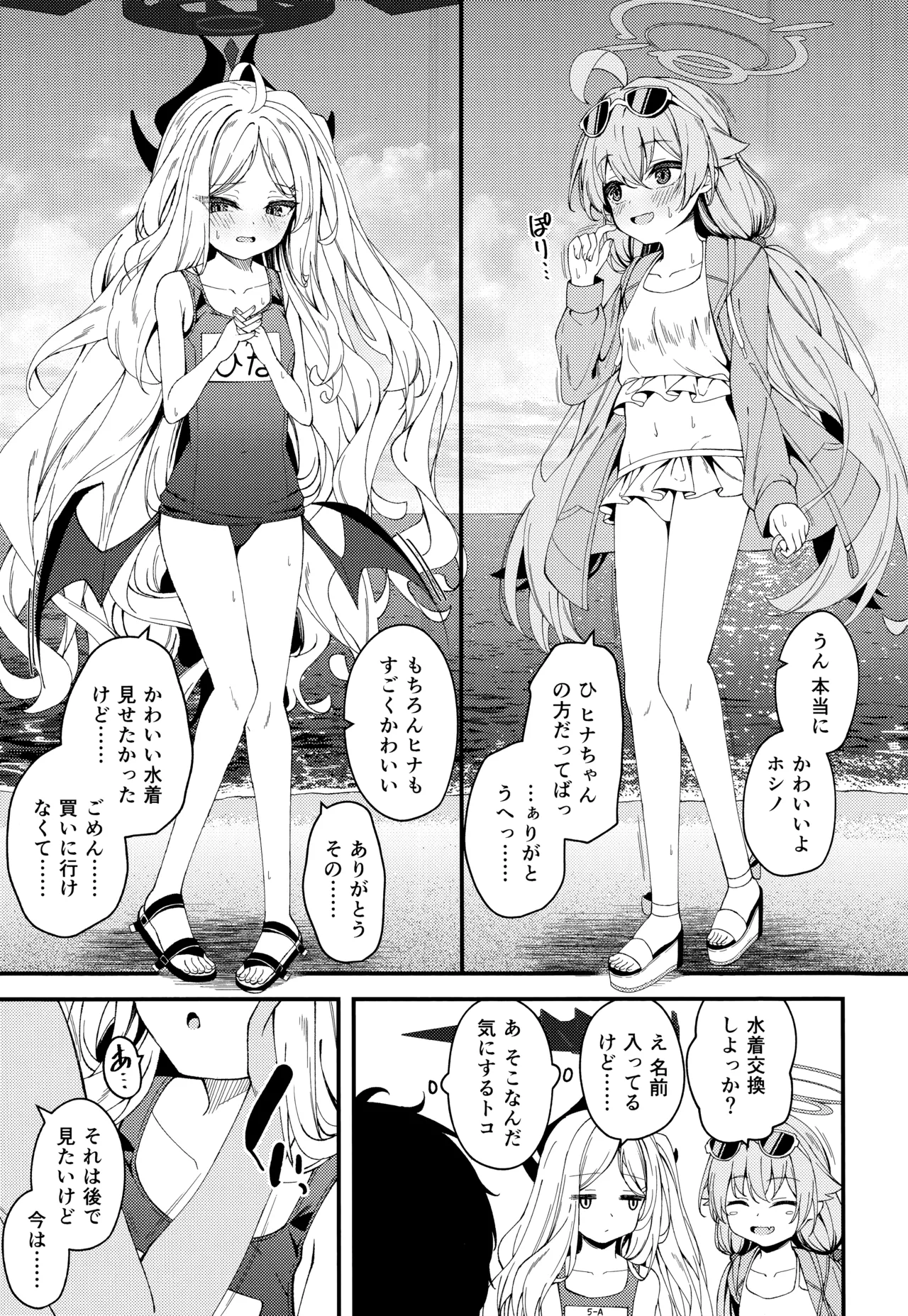知らないの？最強からは逃げられない - page4