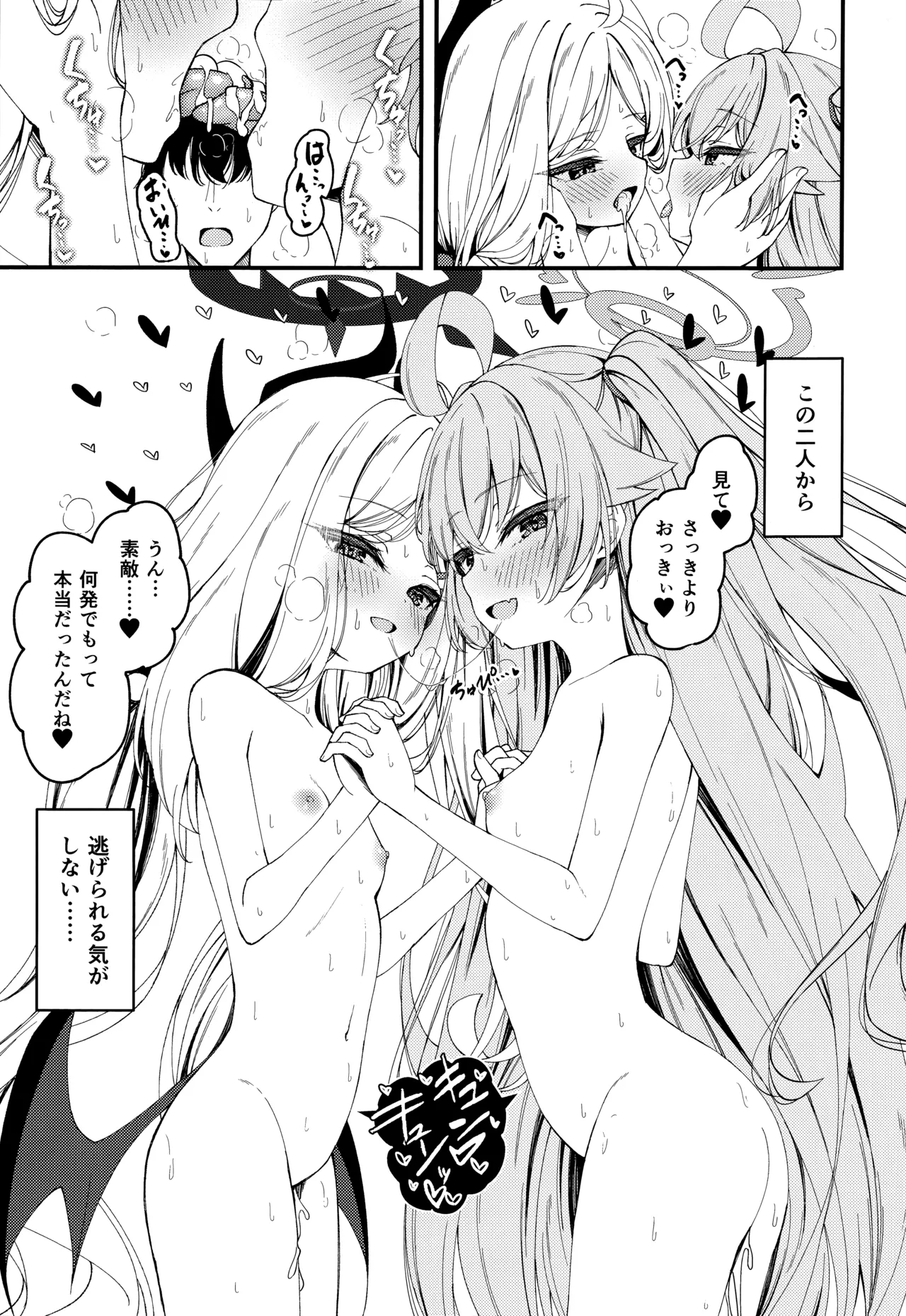 知らないの？最強からは逃げられない - page40