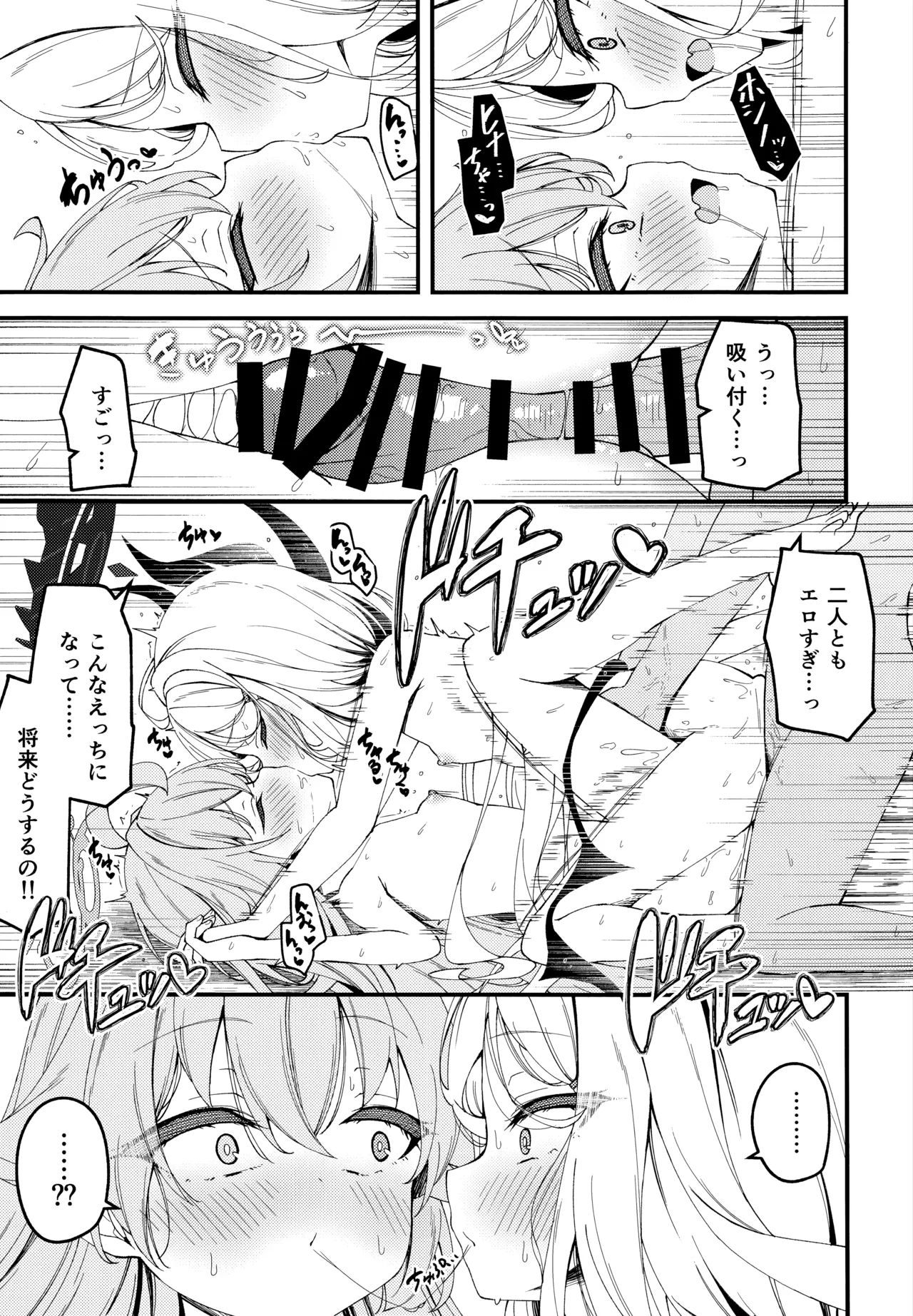 知らないの？最強からは逃げられない - page42