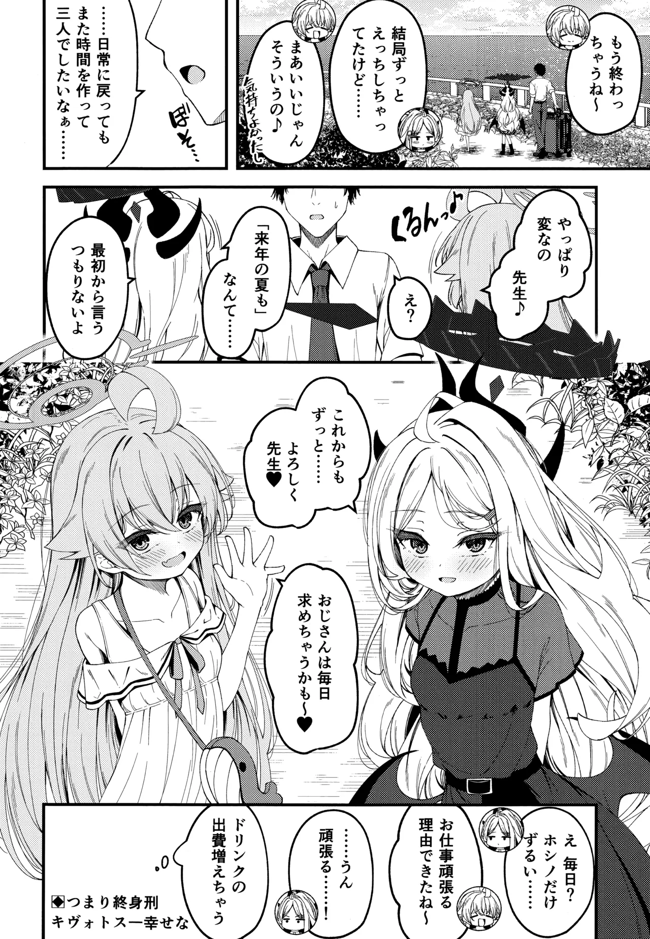 知らないの？最強からは逃げられない - page47