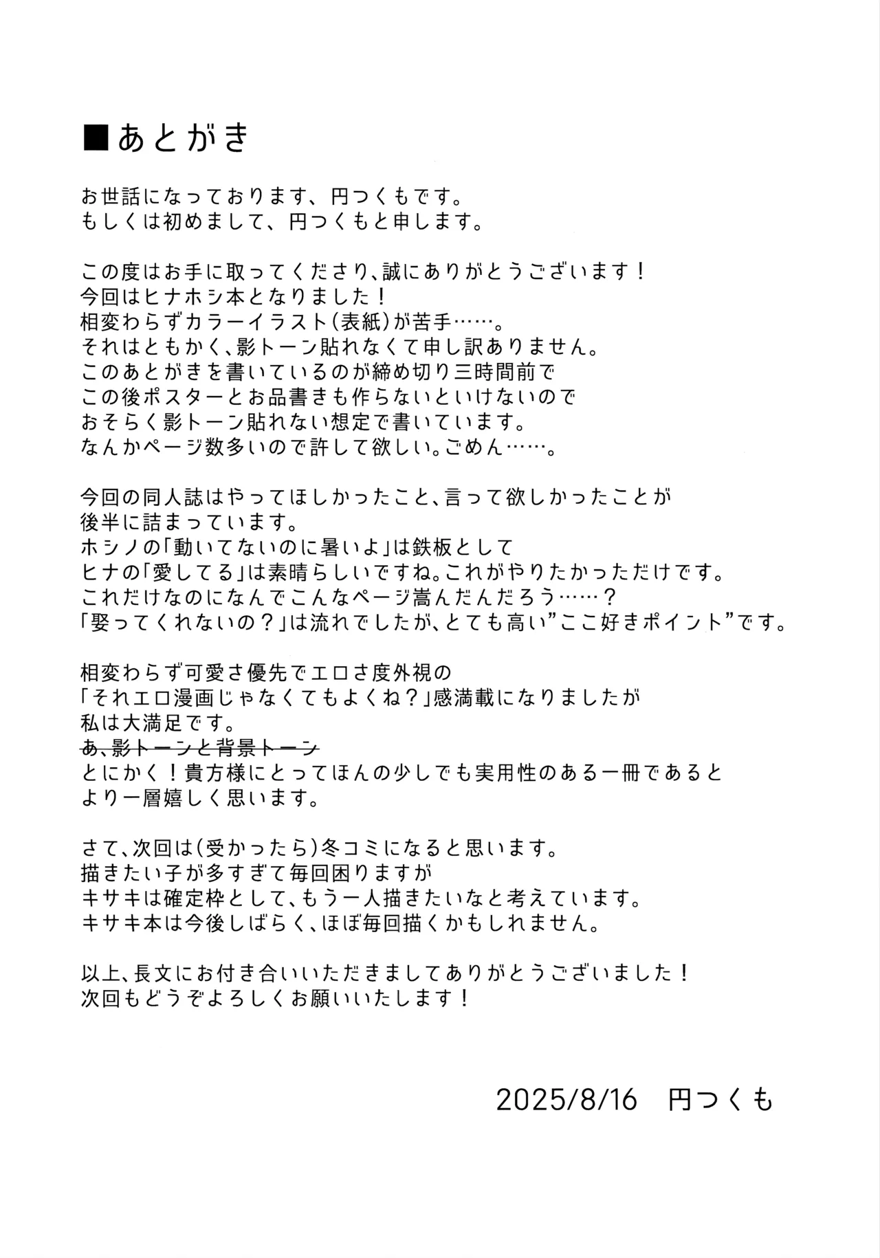 知らないの？最強からは逃げられない - page48