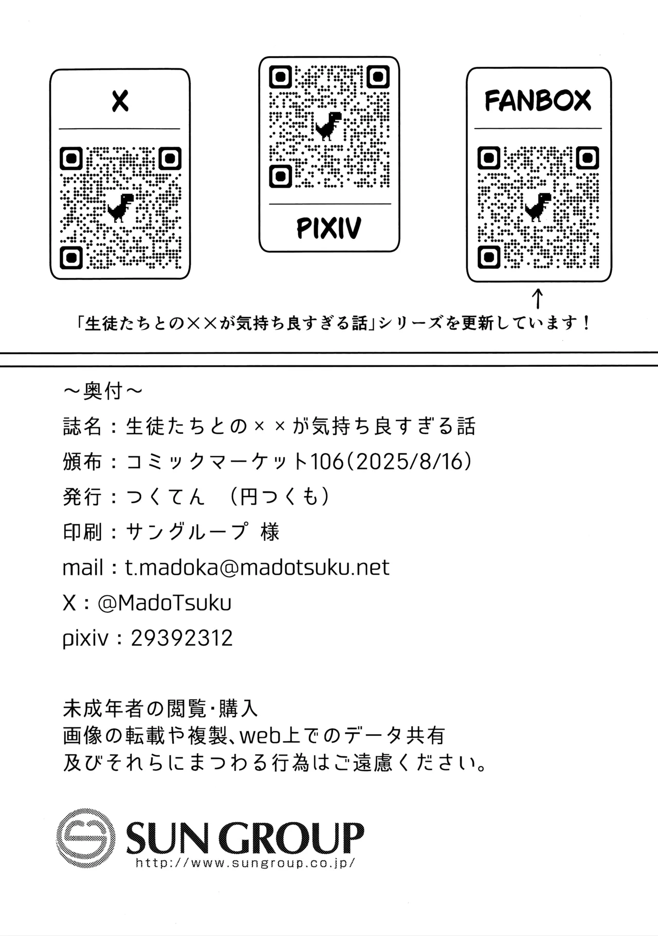 知らないの？最強からは逃げられない - page49