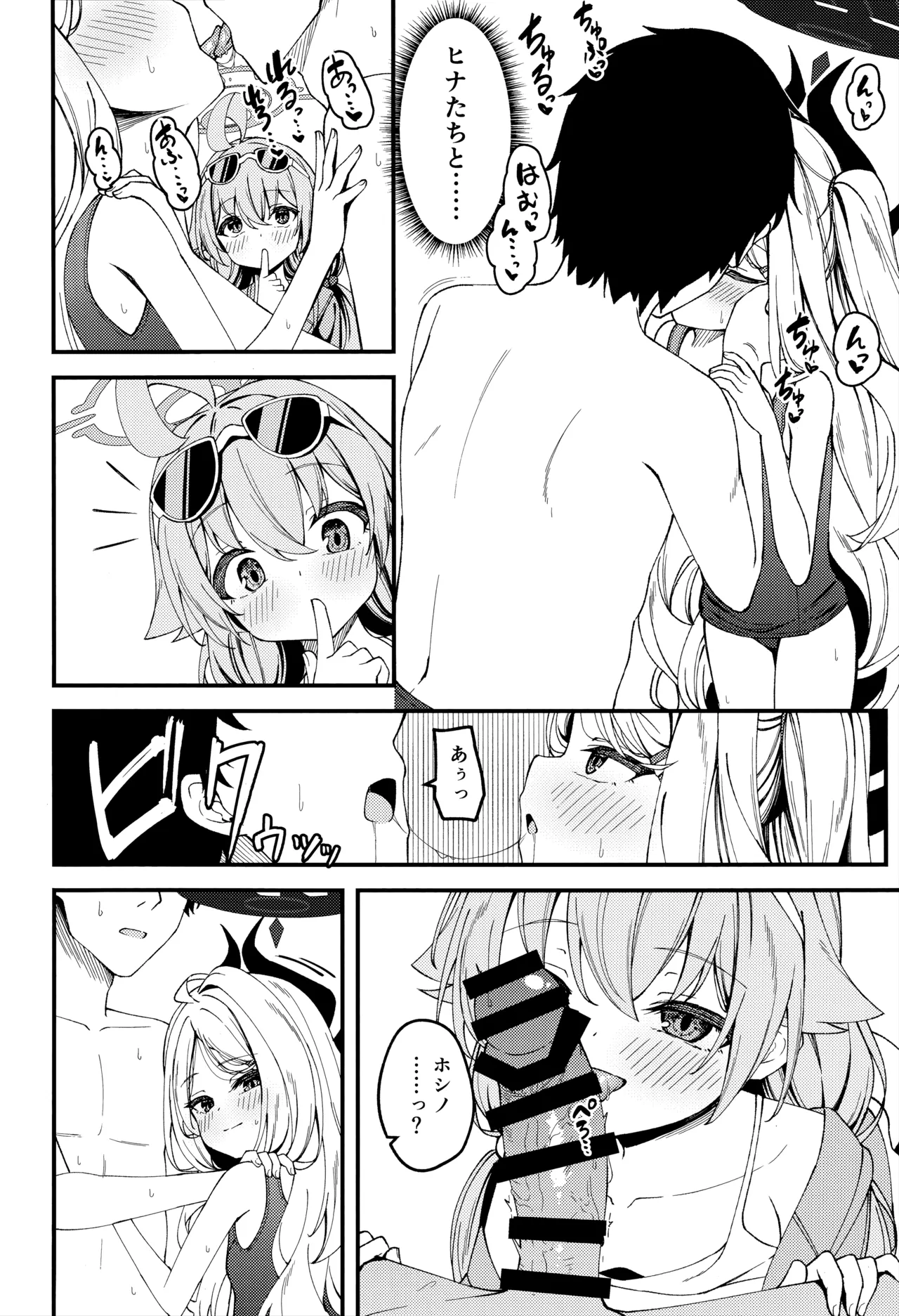 知らないの？最強からは逃げられない - page5