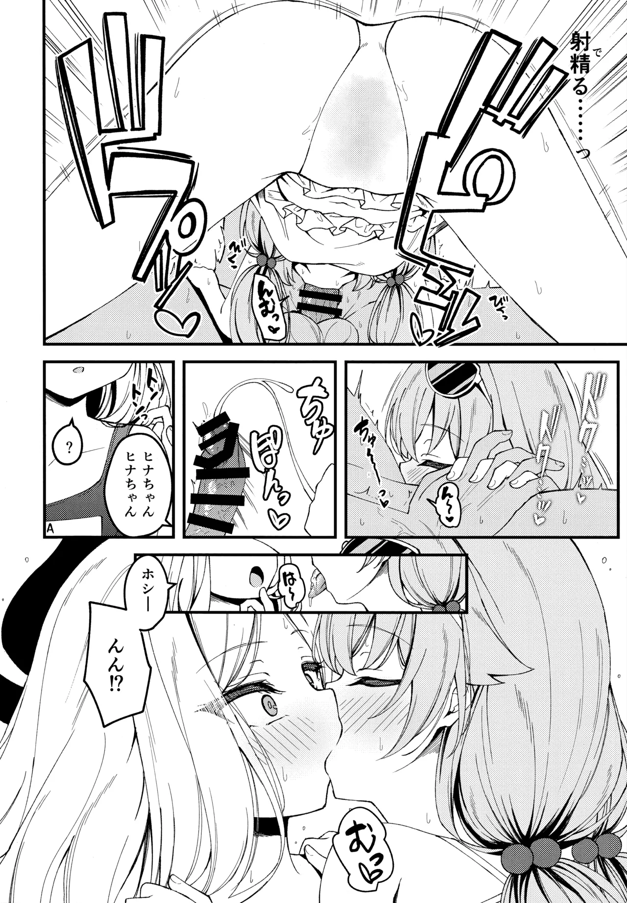 知らないの？最強からは逃げられない - page7