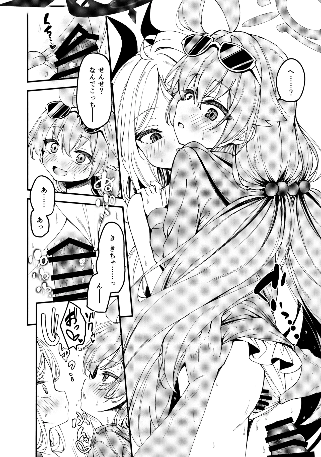 知らないの？最強からは逃げられない - page9