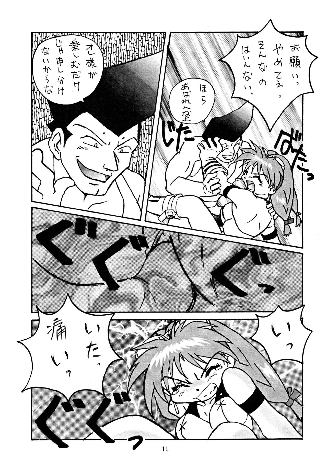 芸夢² GEMUGEMU - page10