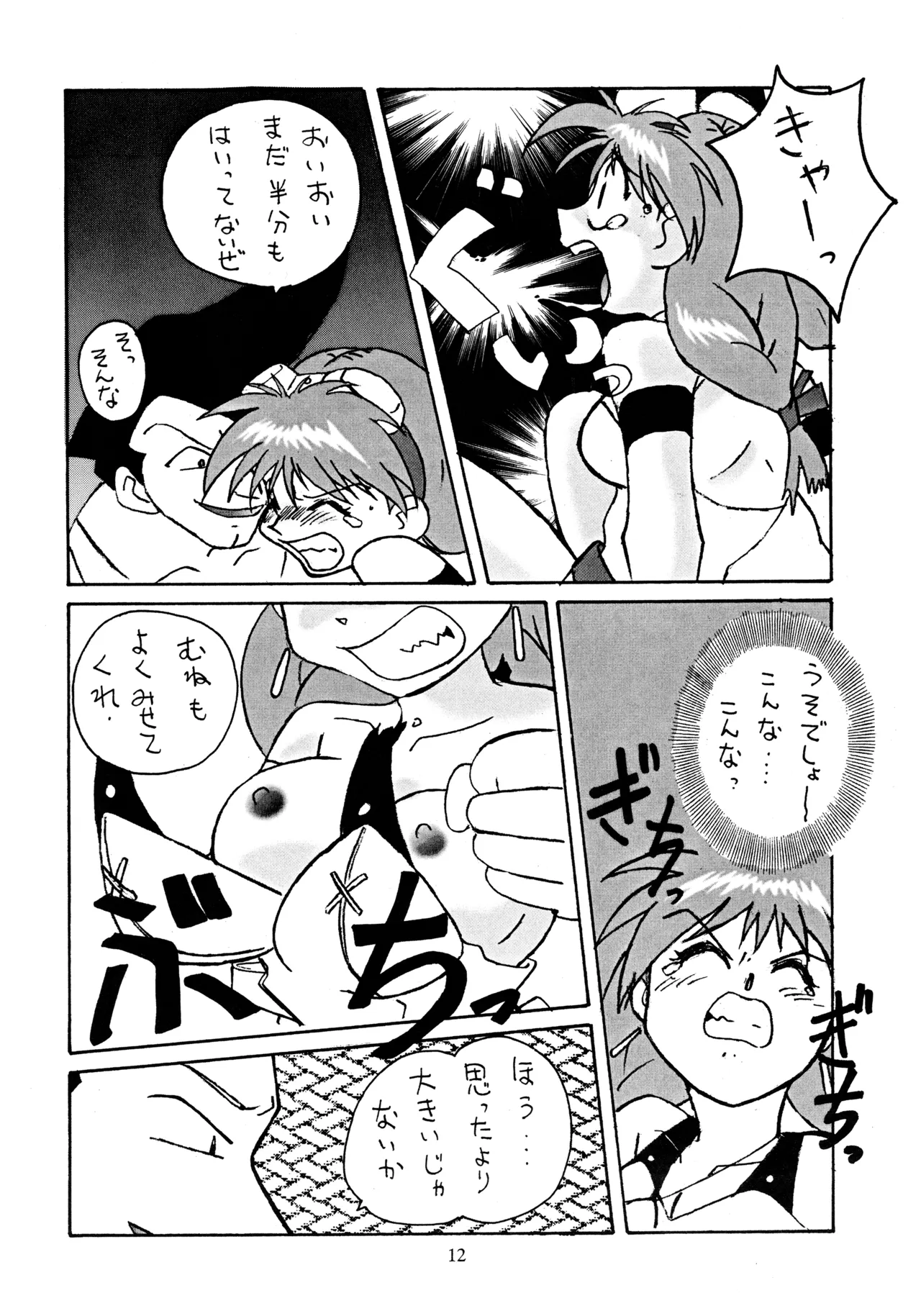 芸夢² GEMUGEMU - page11