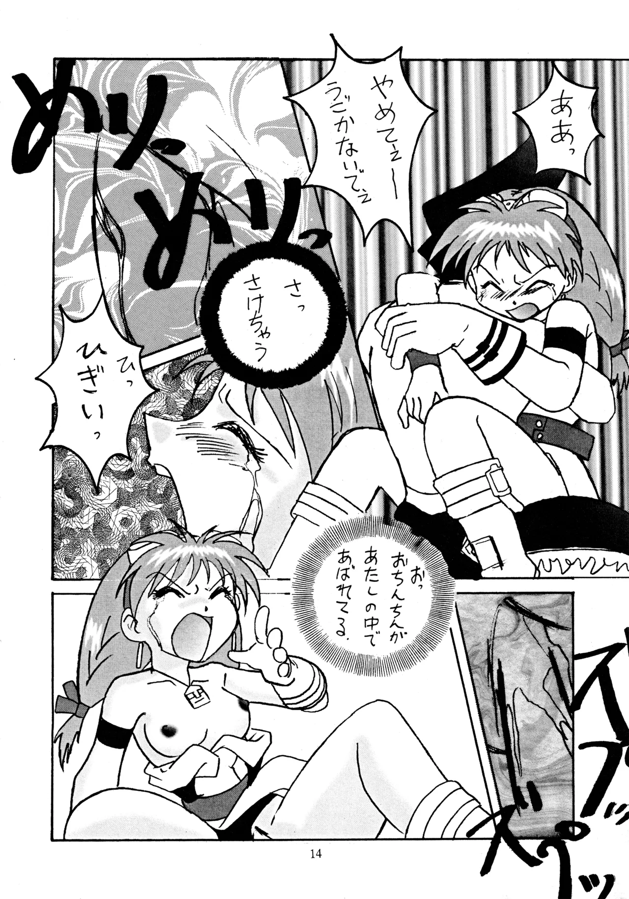 芸夢² GEMUGEMU - page13