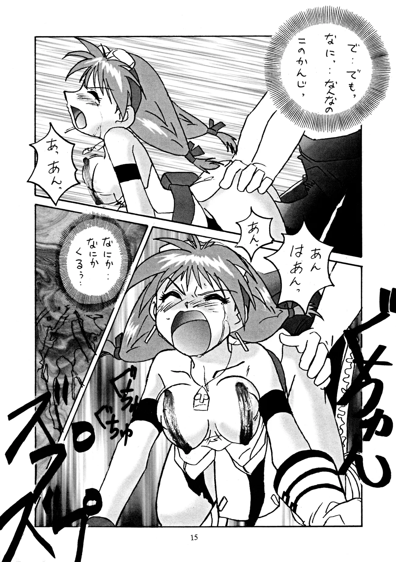 芸夢² GEMUGEMU - page14