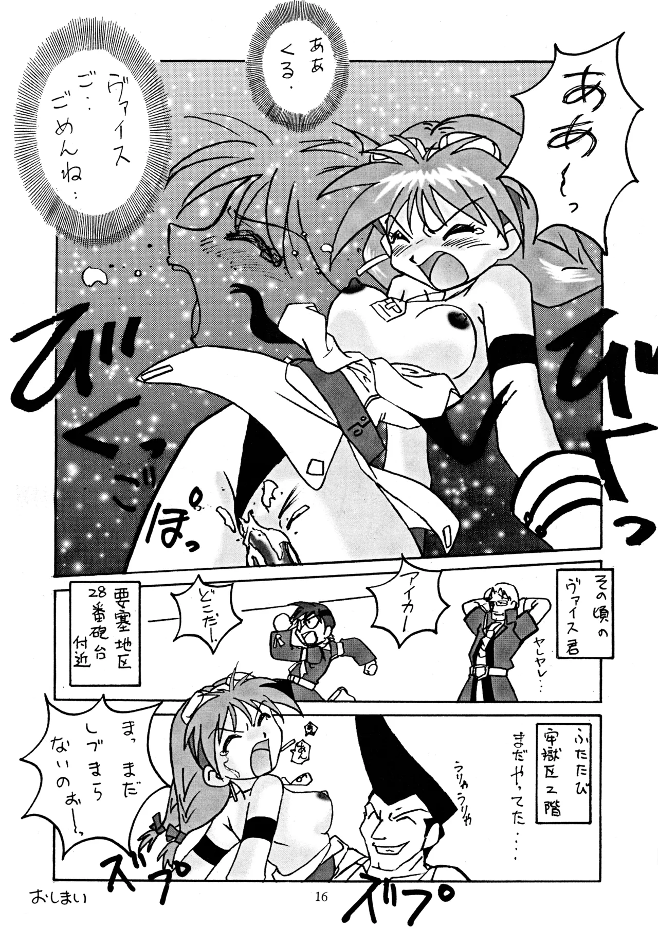 芸夢² GEMUGEMU - page15