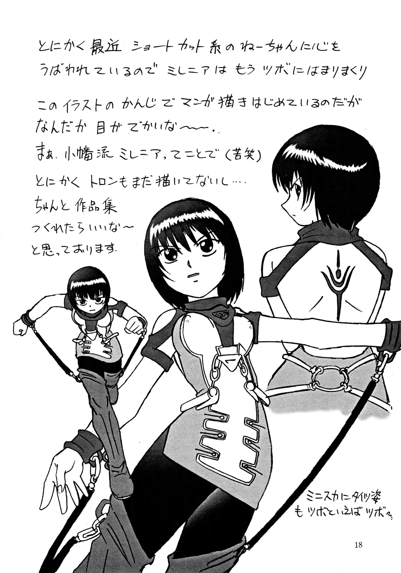 芸夢² GEMUGEMU - page17
