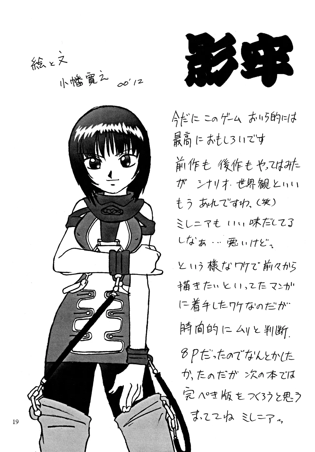 芸夢² GEMUGEMU - page18